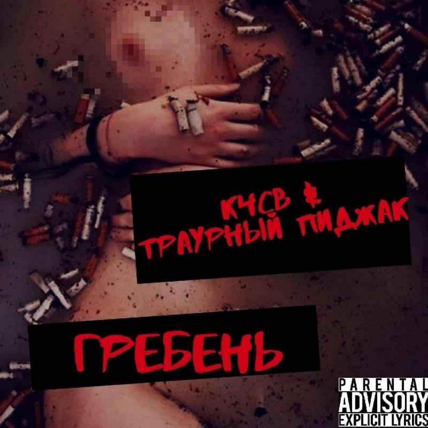 ТРАУРНЫЙ ПИДЖАК