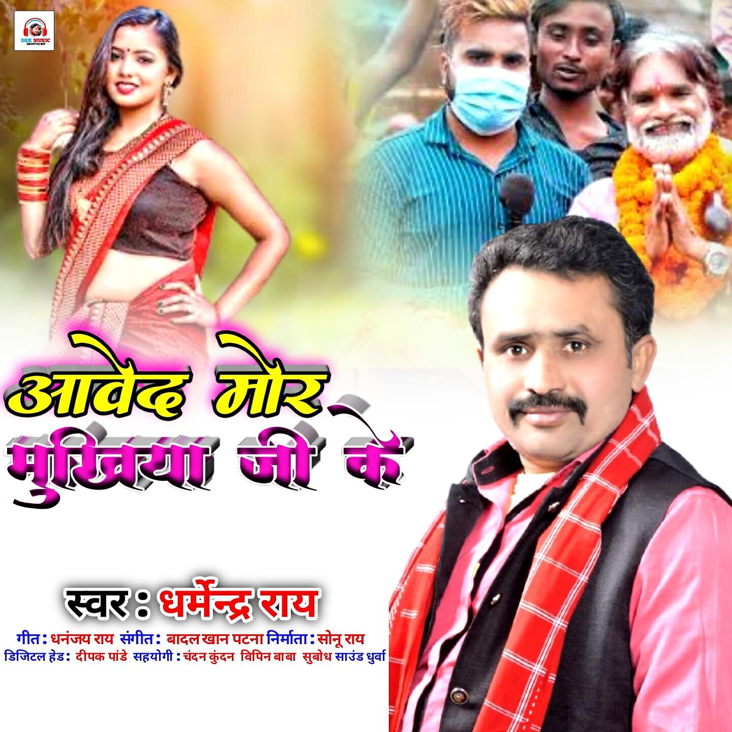 Релиз Aawe Da Mor Mukhiya Ji Ke