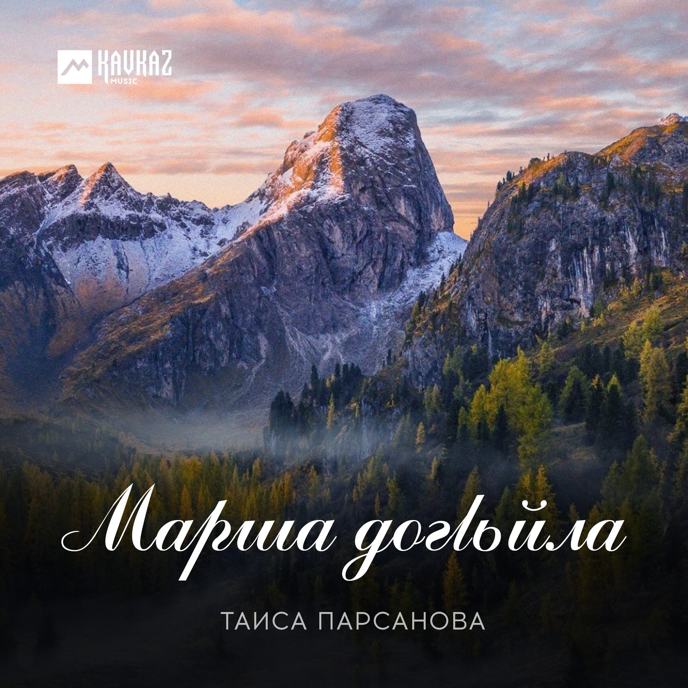 Релиз Марша догlьйла