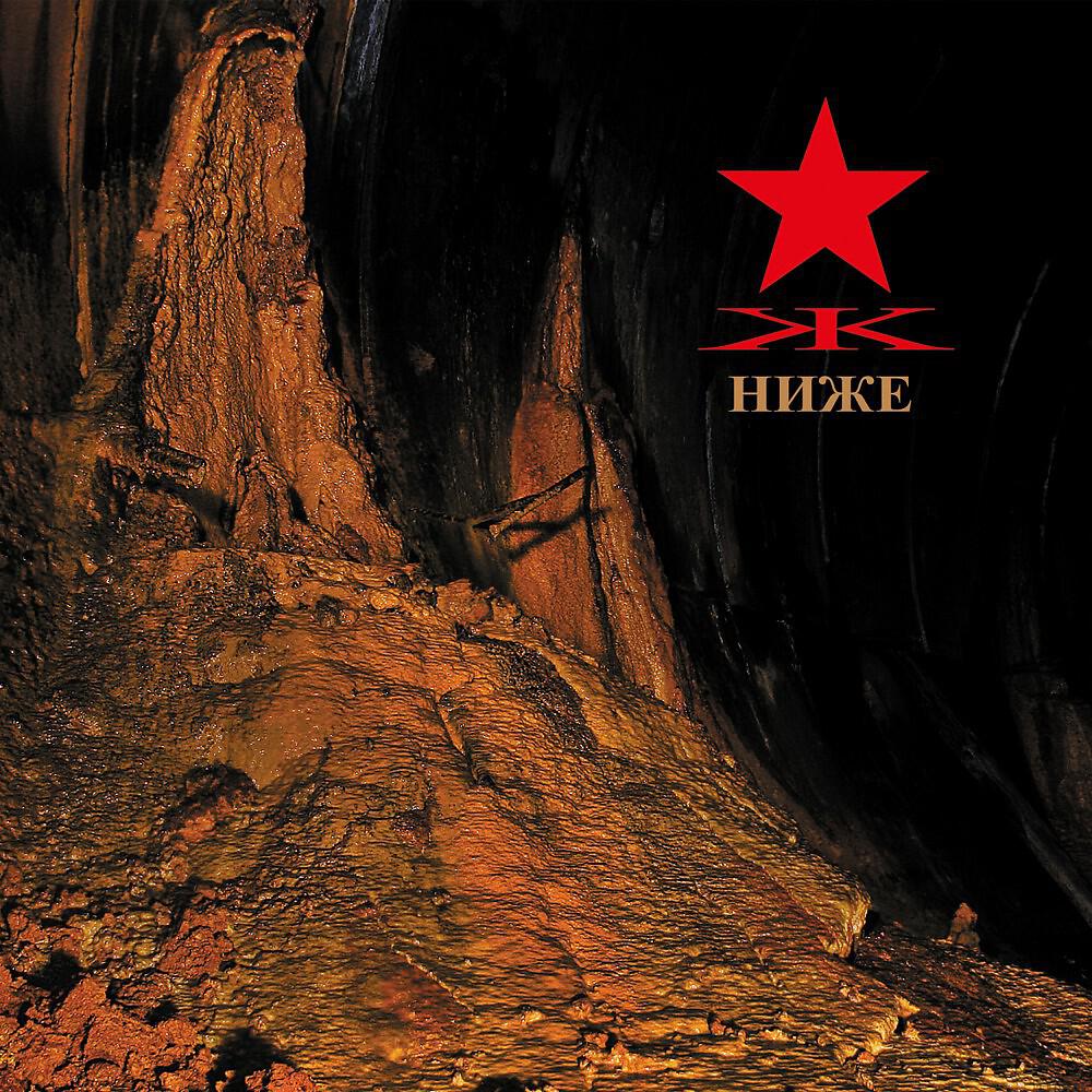 Релиз Ниже