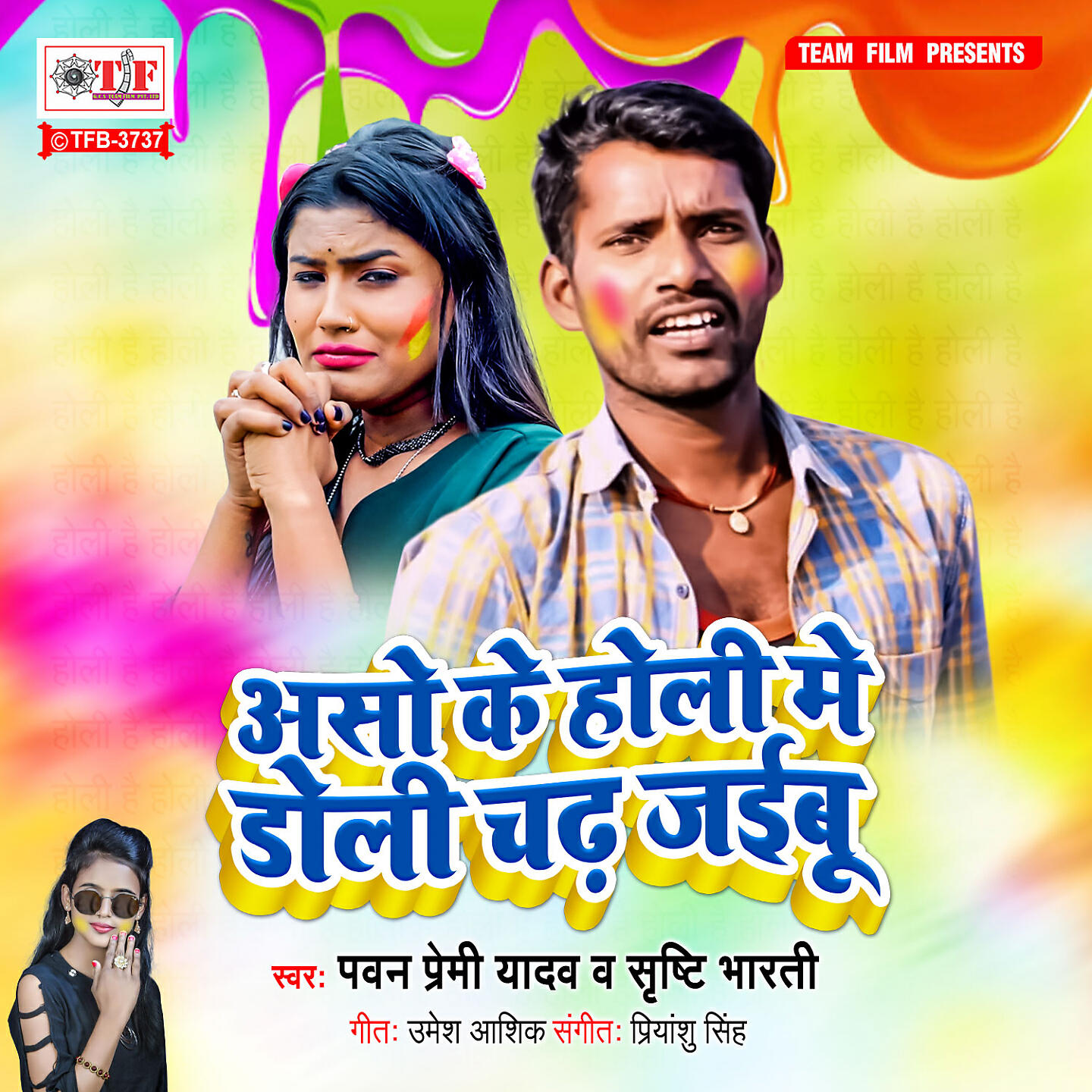 Релиз Aso Ke Holi Me Doli Chadh Jaibu