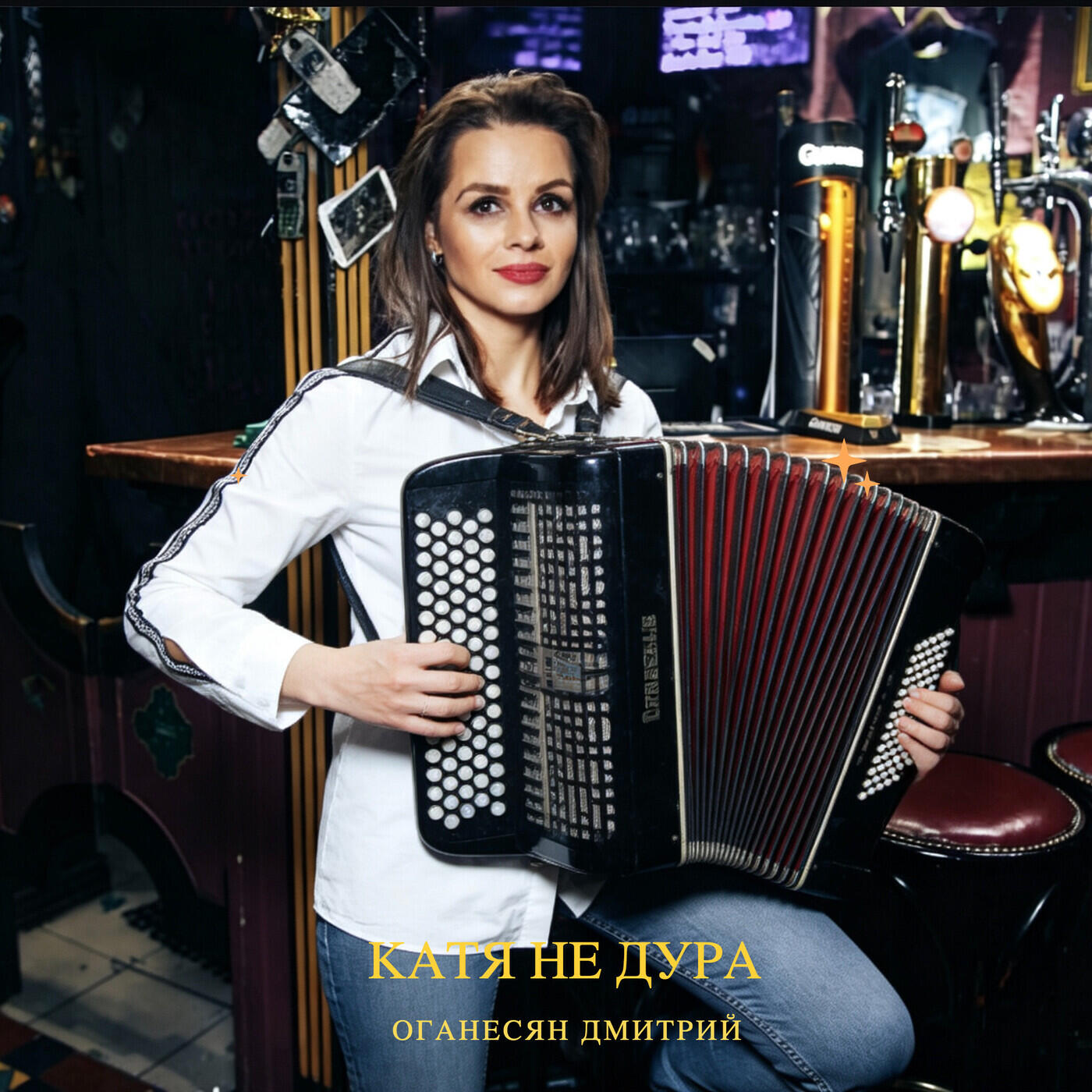 Релиз Катя не дура