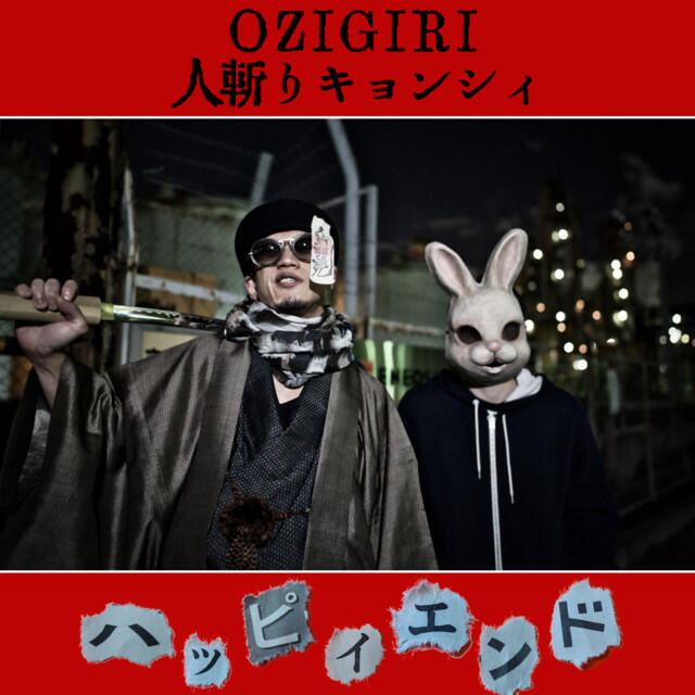 Релиз Happy End