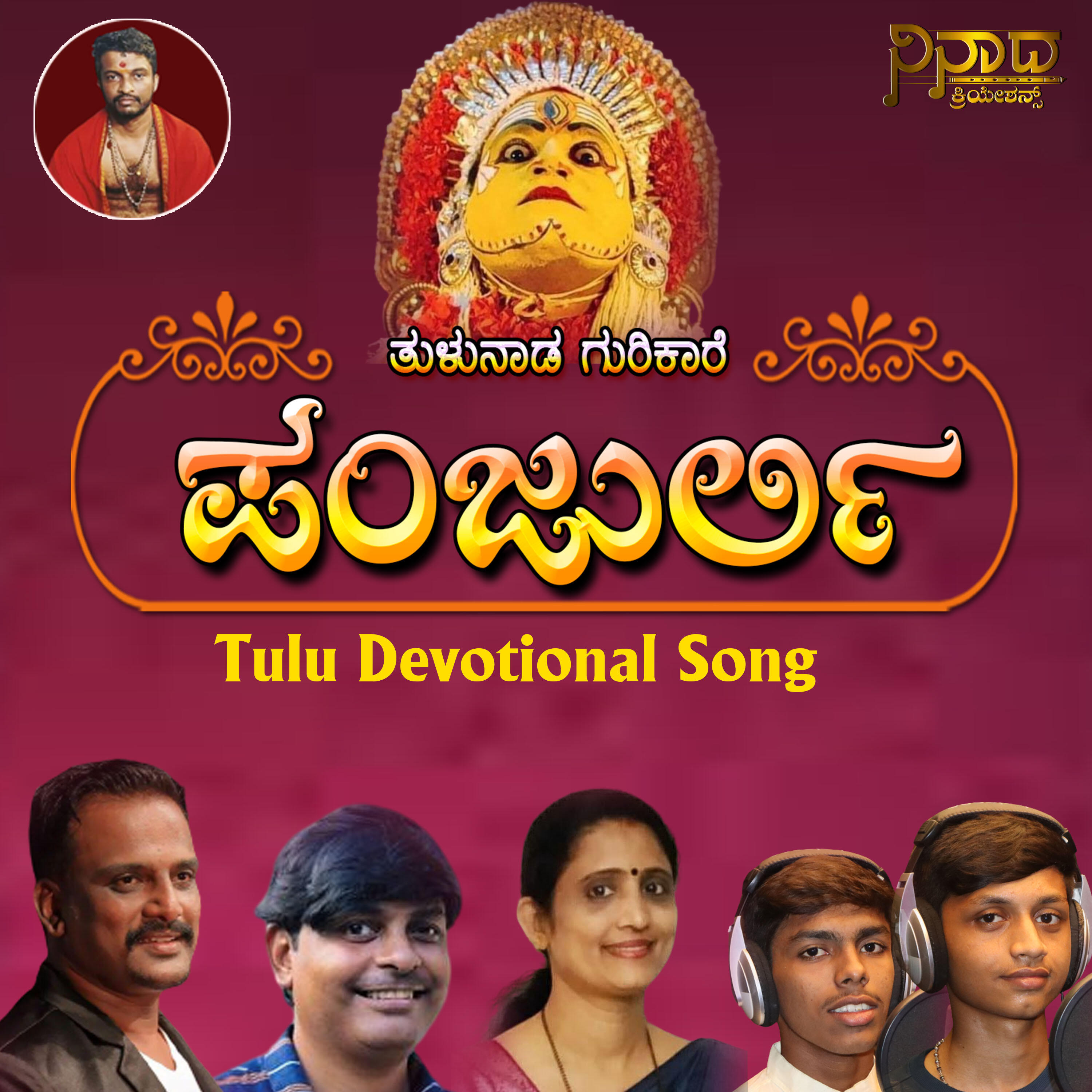 Релиз Puttur Shree Mahalingeshwara Kannada