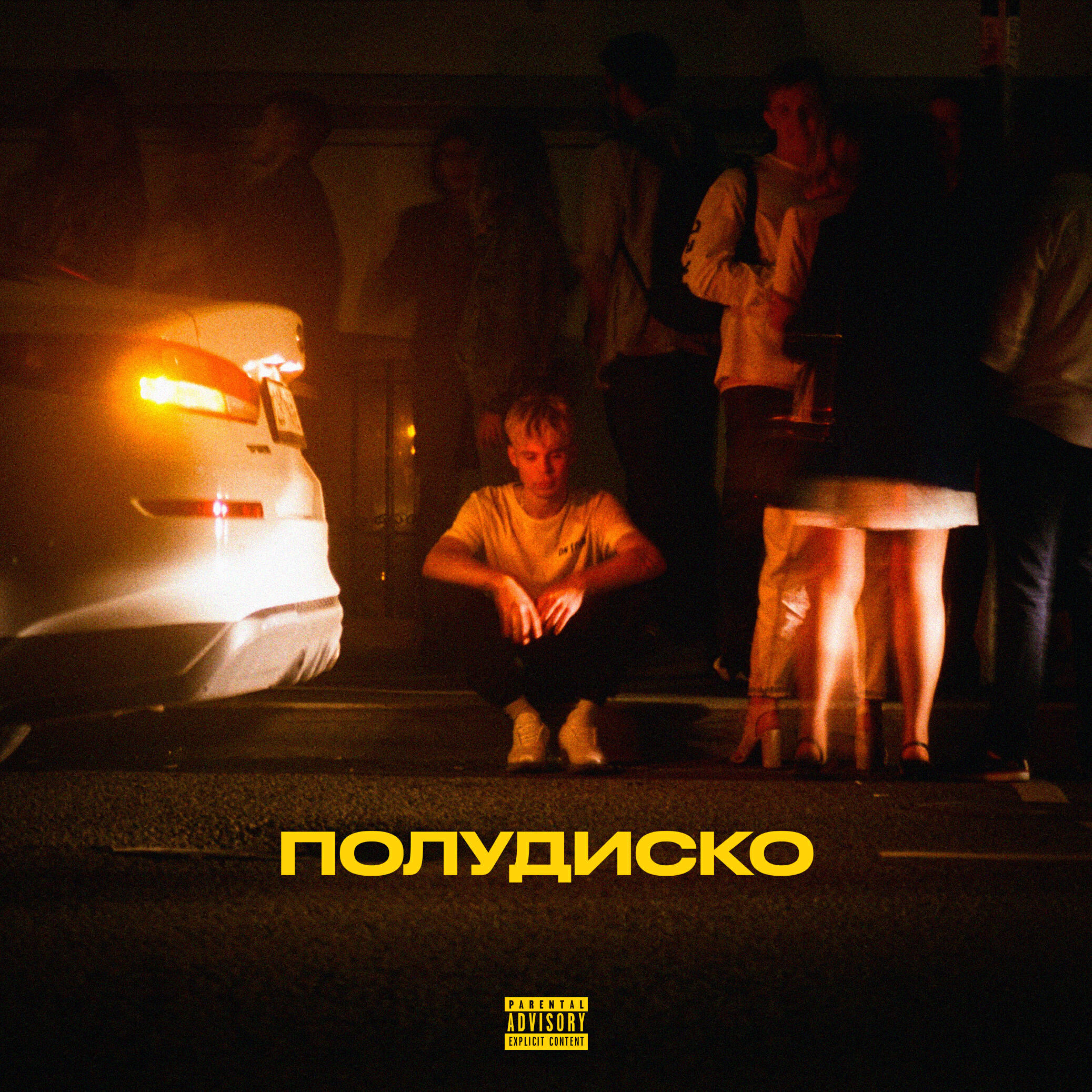 Релиз Полудиско
