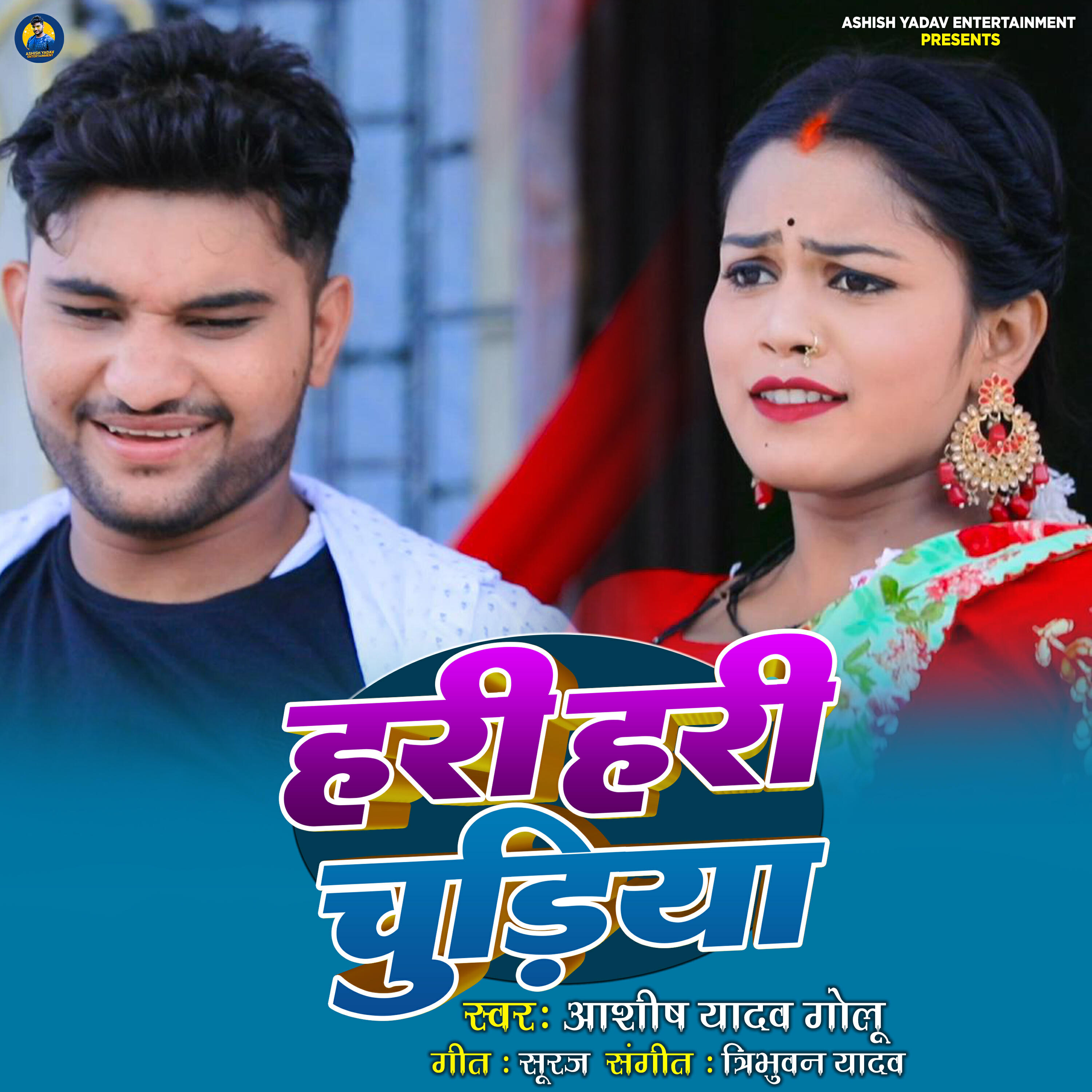 Релиз Hari Hari Chudiya