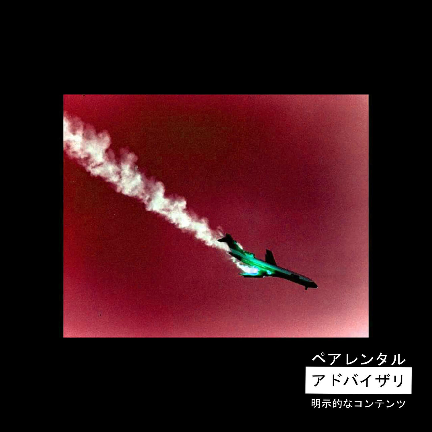 Релиз Mayday