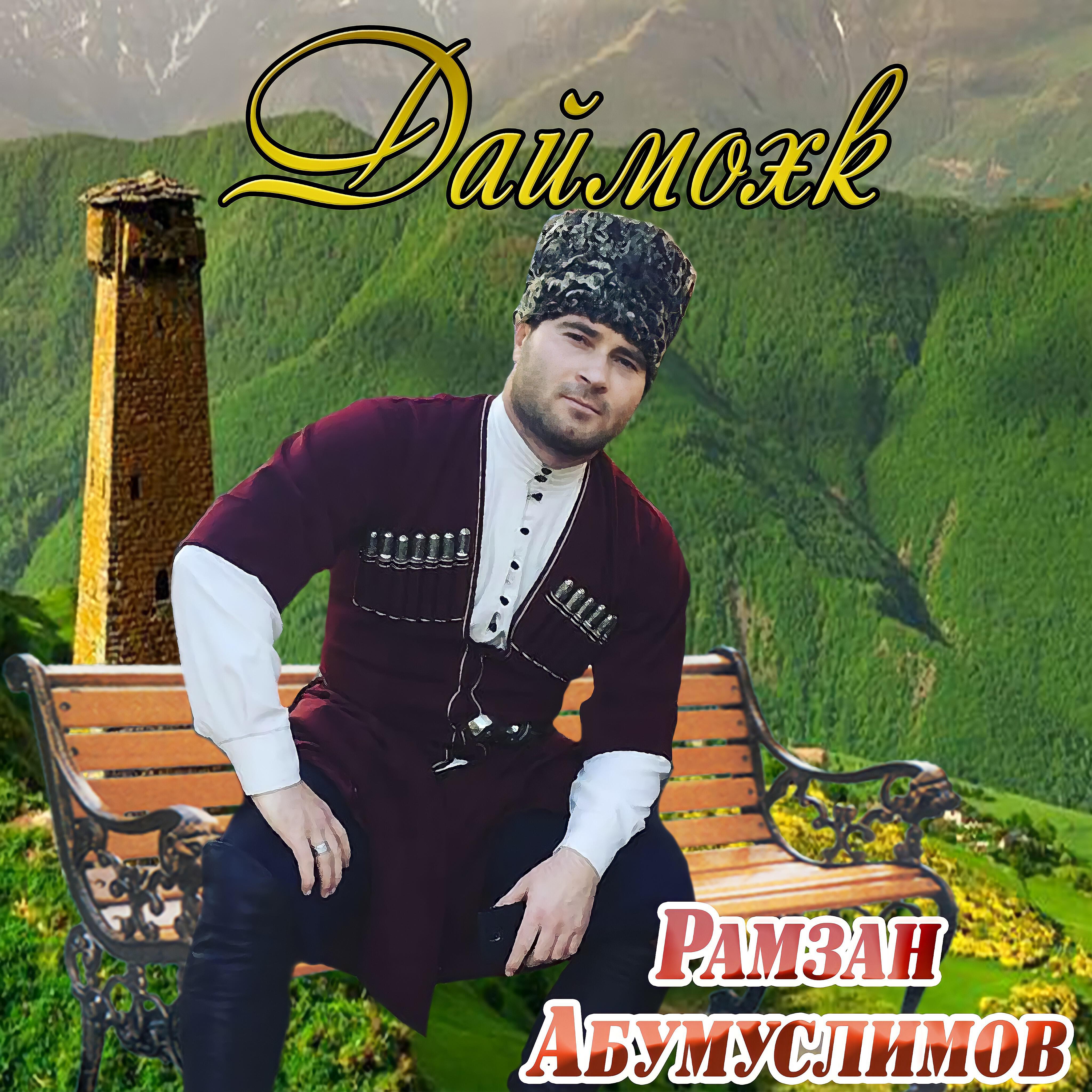 Релиз Даймохк