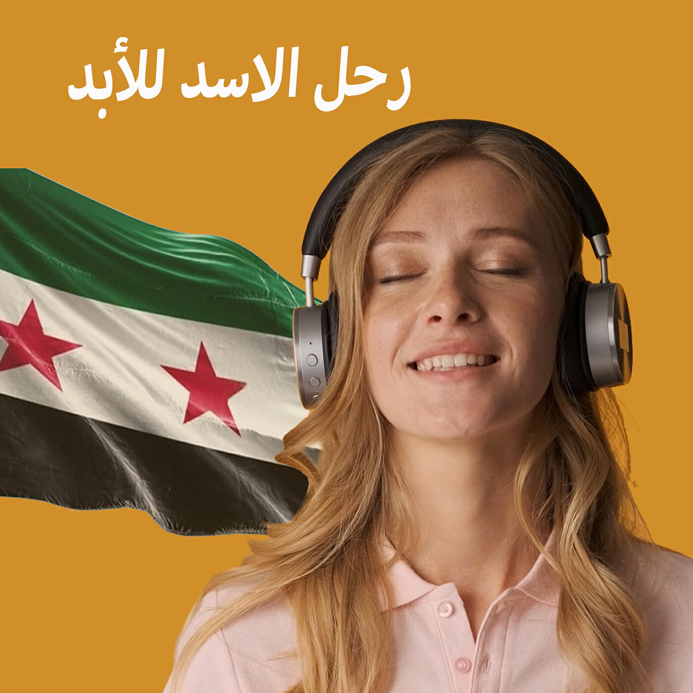 Релиз هرب الاسد من البلد