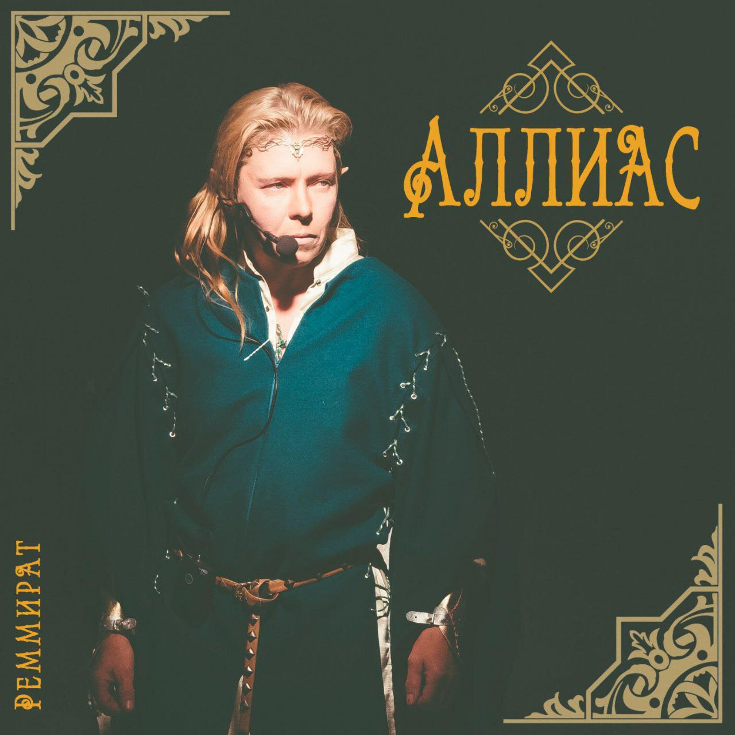 Релиз Реммират