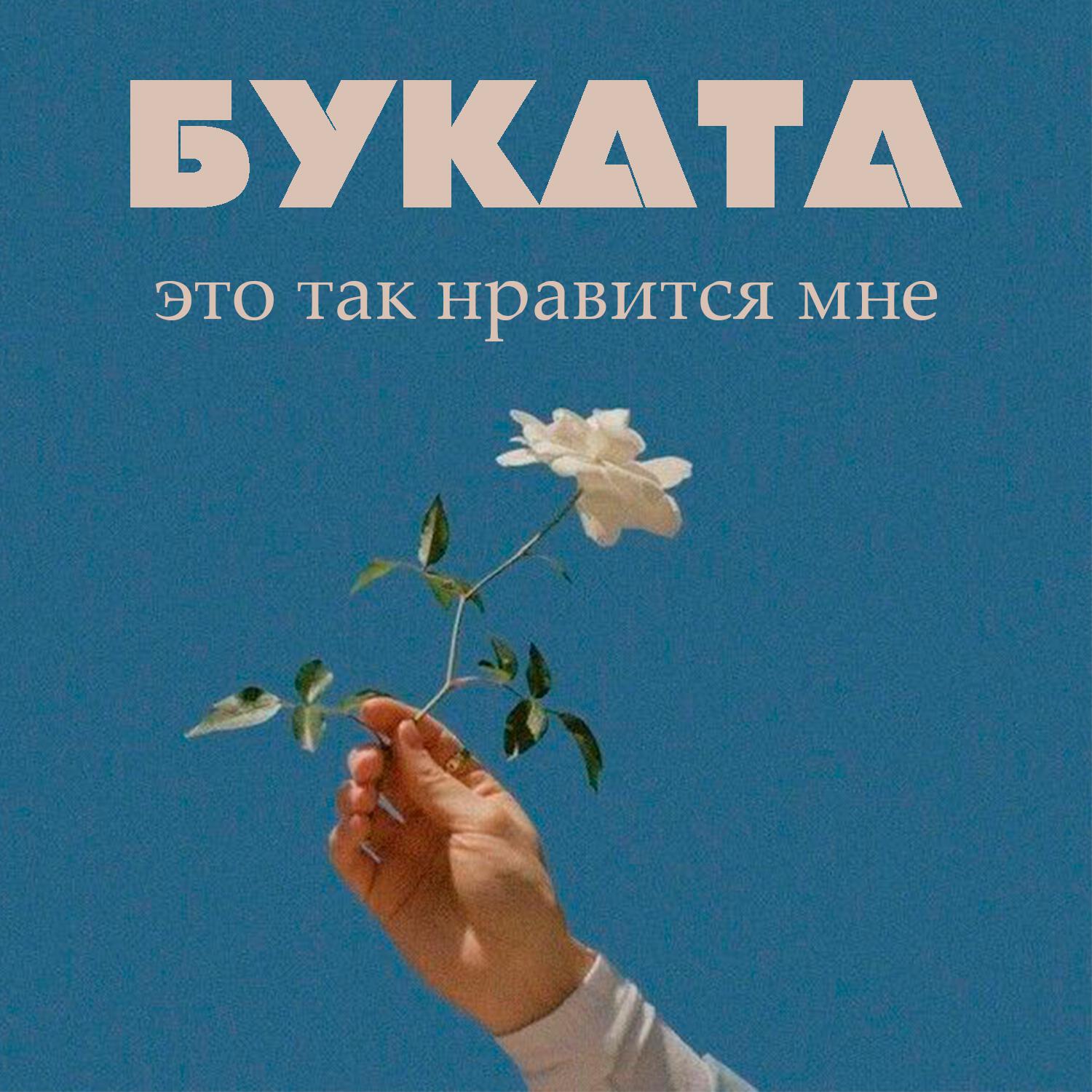 Релиз это так нравится мне