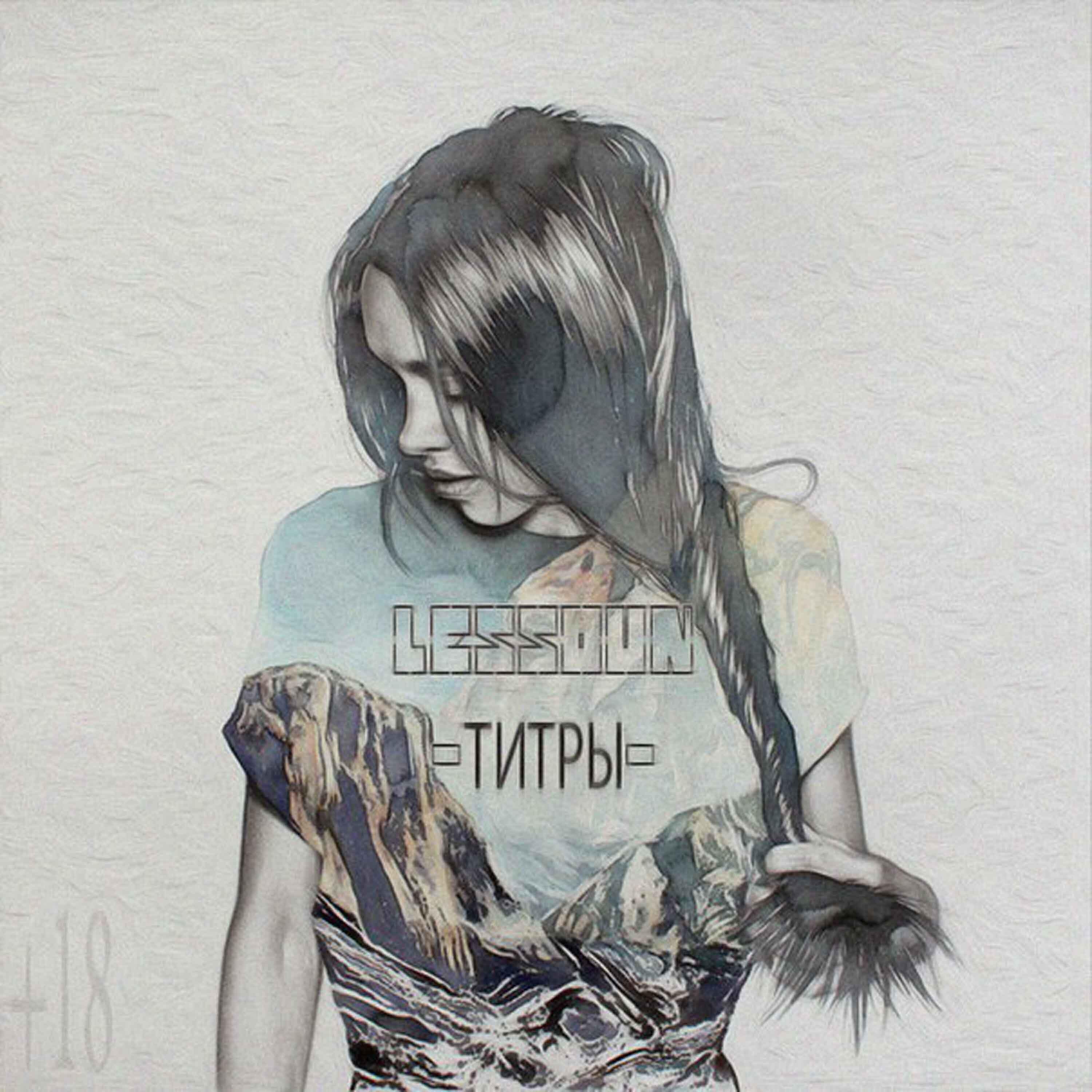 Релиз Титры