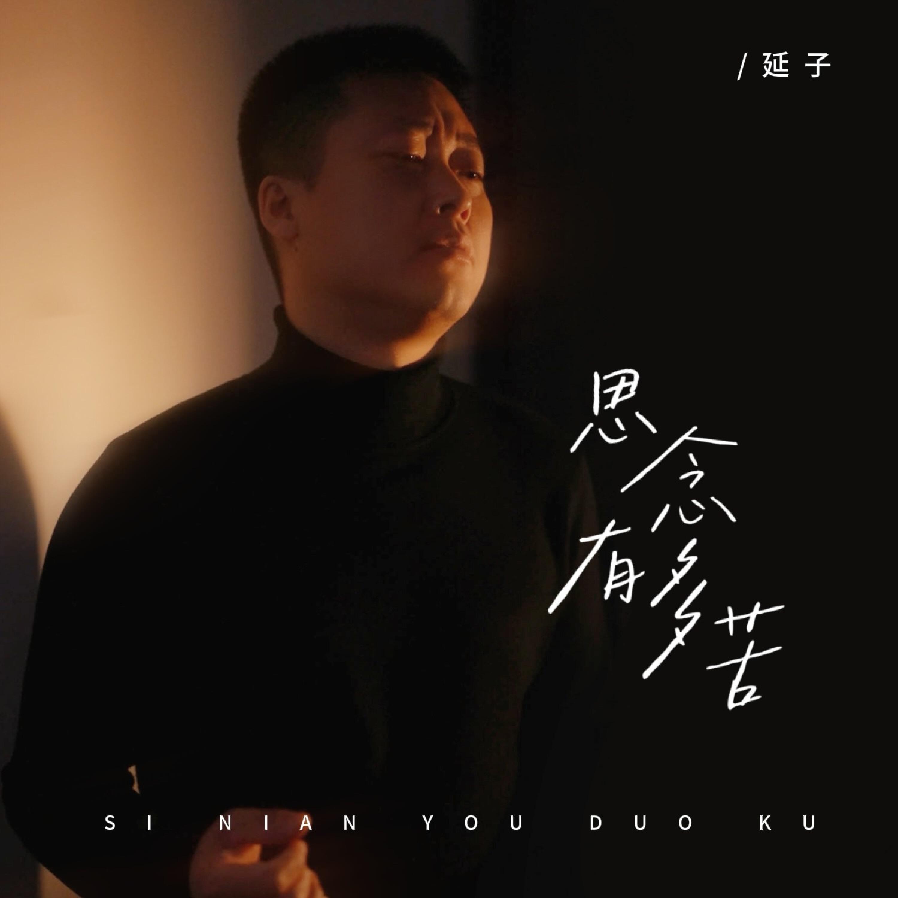 Релиз 思念有多苦