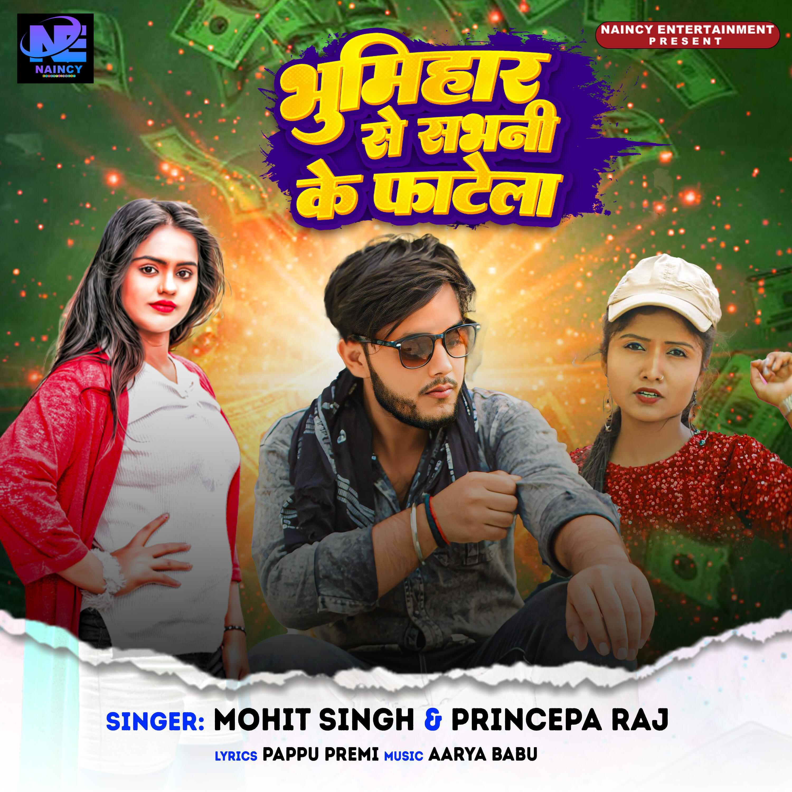 Релиз Bhumihar Se Sabhani Ke Fatela