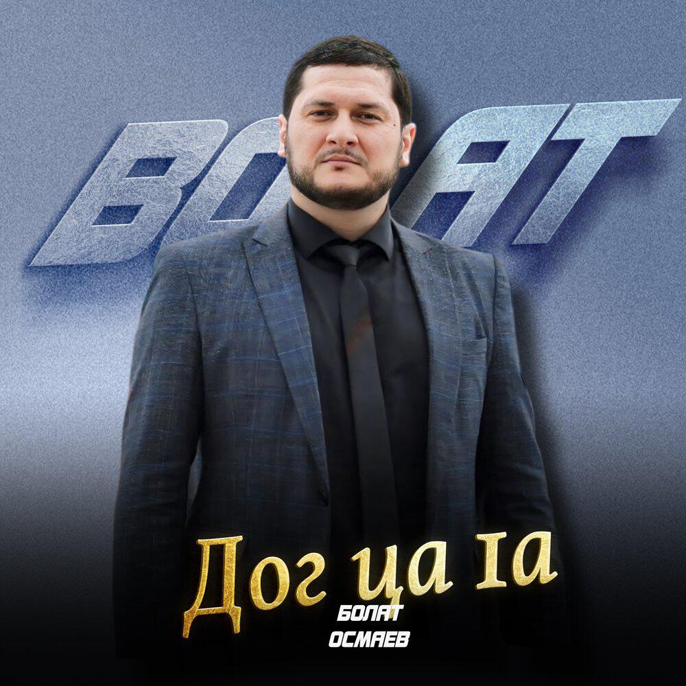 Релиз Дог ца 1а