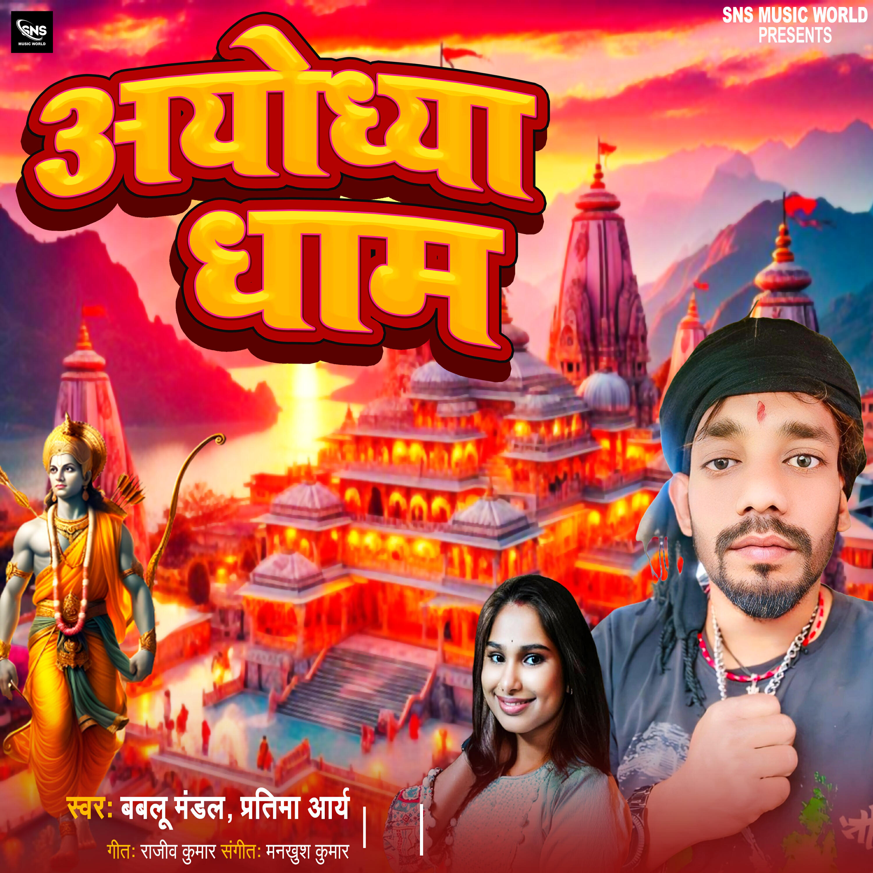 Релиз Ayodhya Dham