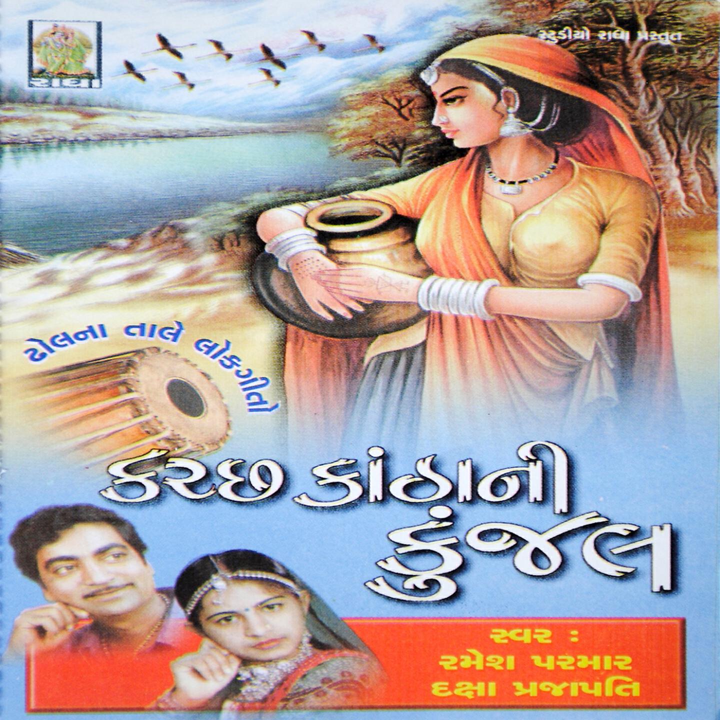 Релиз Katch Katha No Kunjal