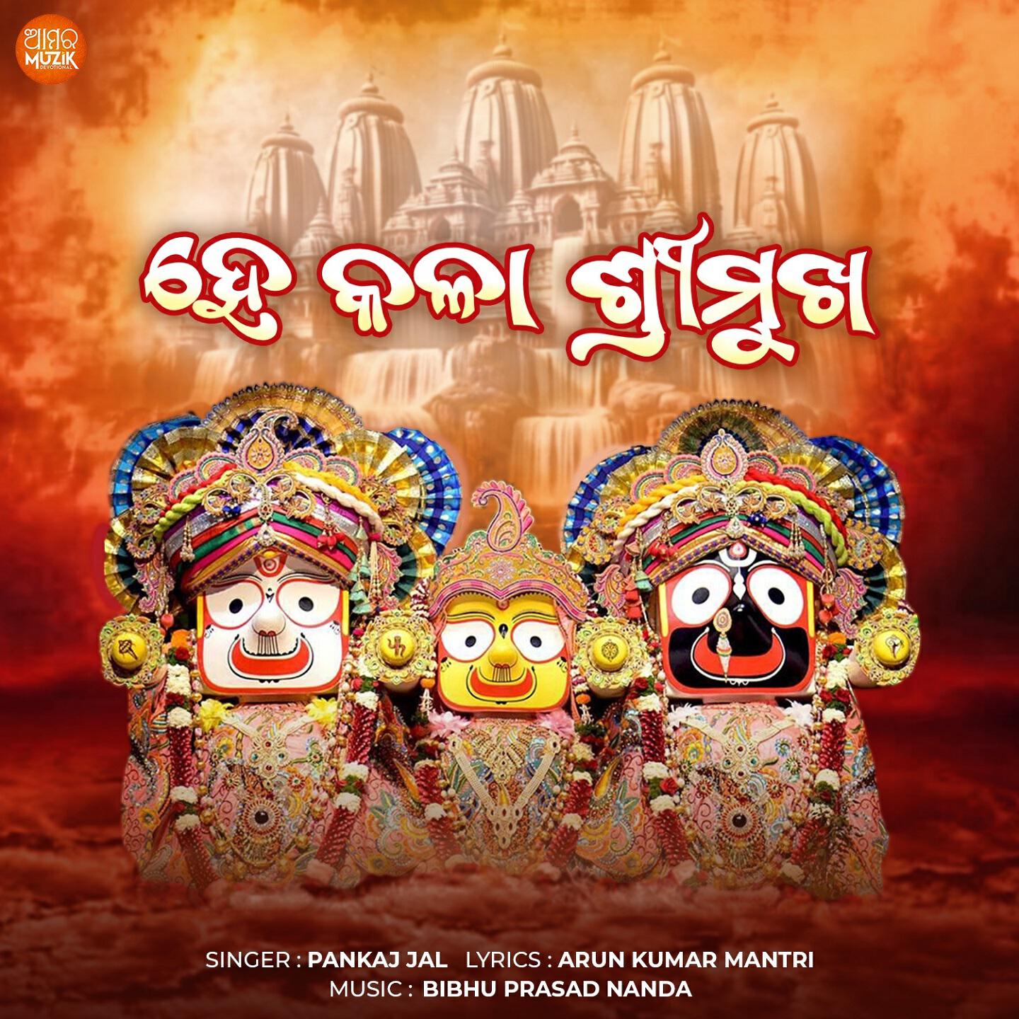 Релиз He Kala Shrimukha