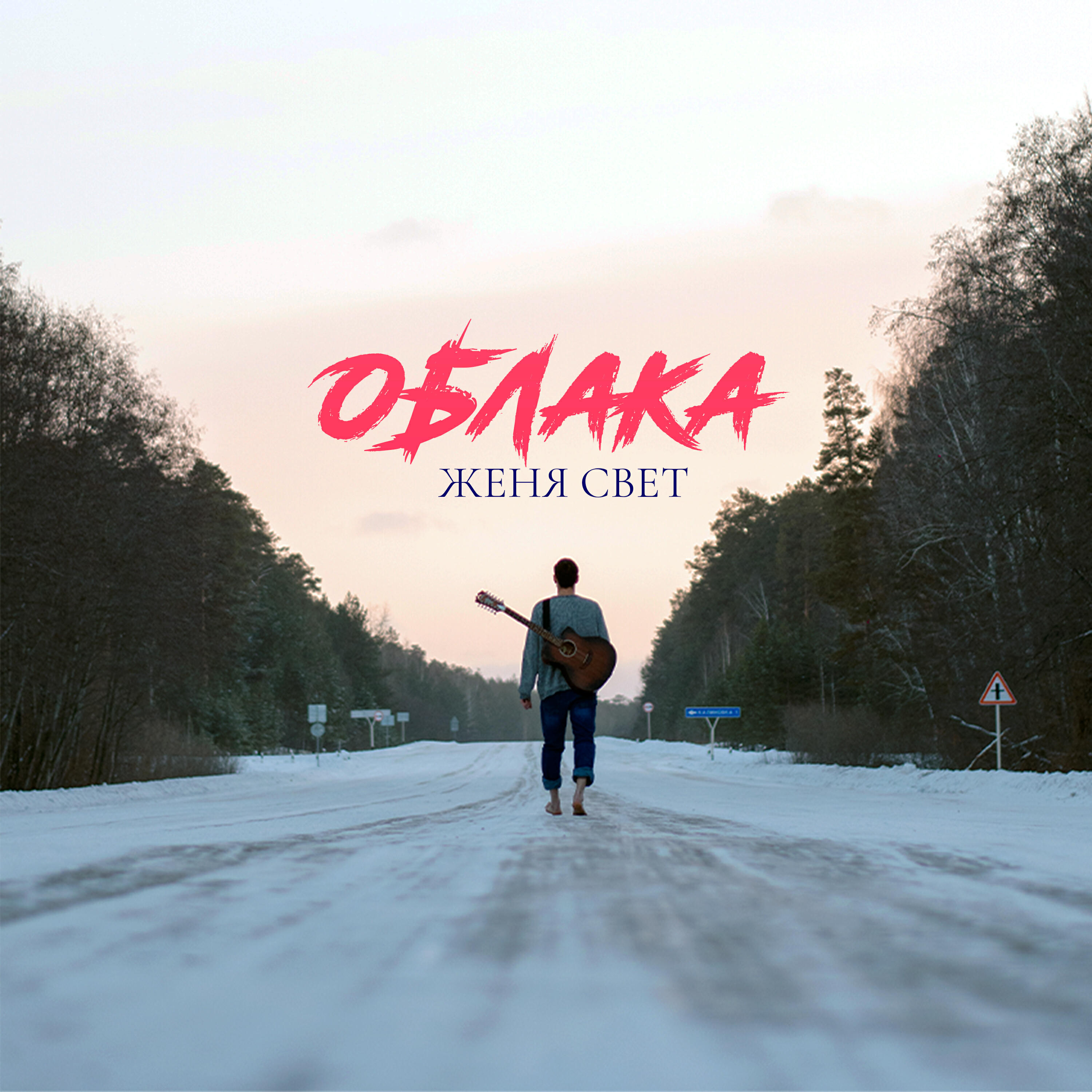 Релиз Облака
