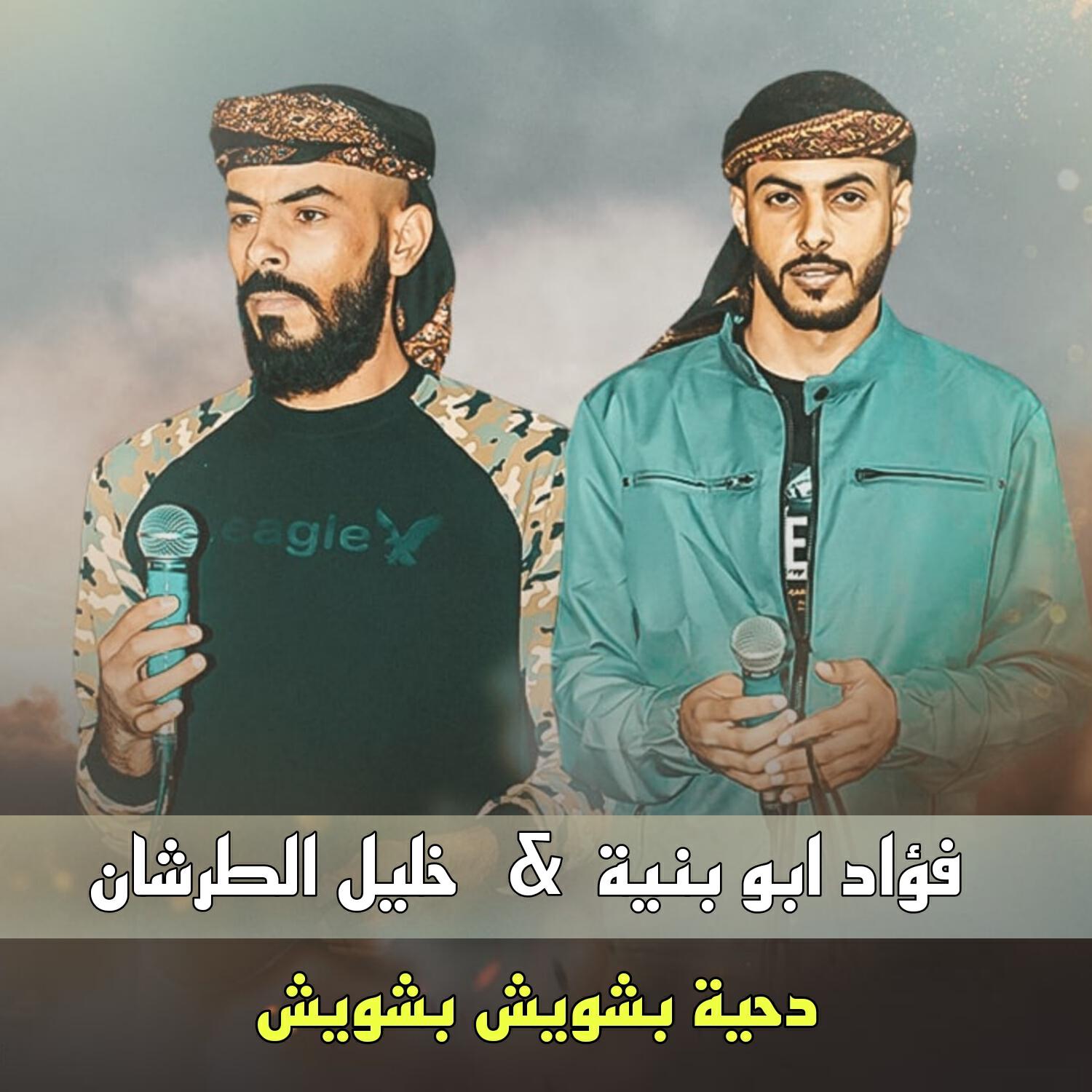 خليل الطرشان