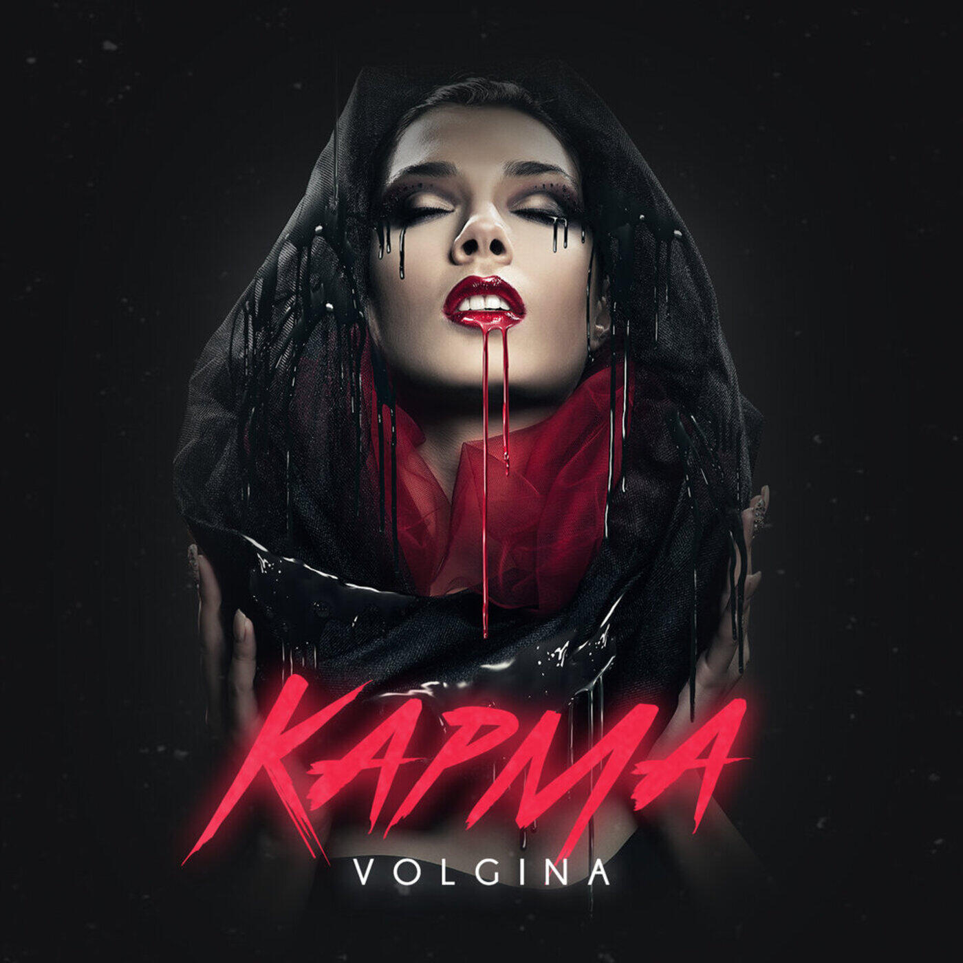 Релиз Карма