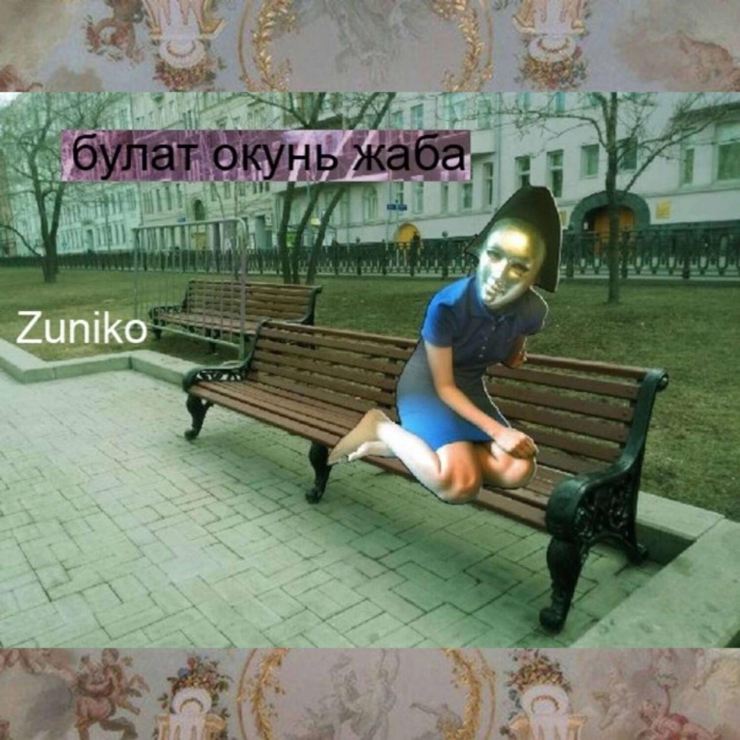 Релиз Zuniko