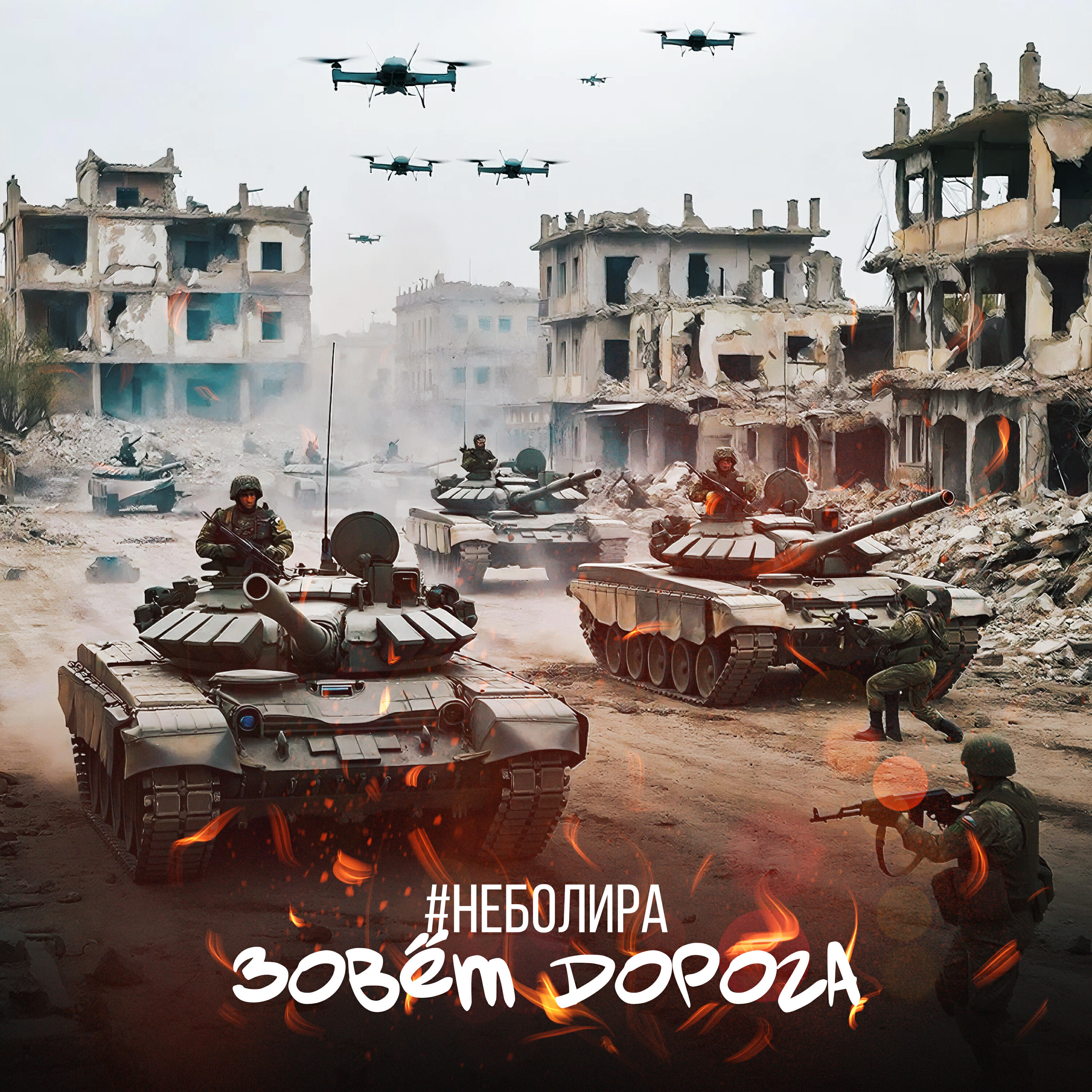 Релиз Зовет дорога