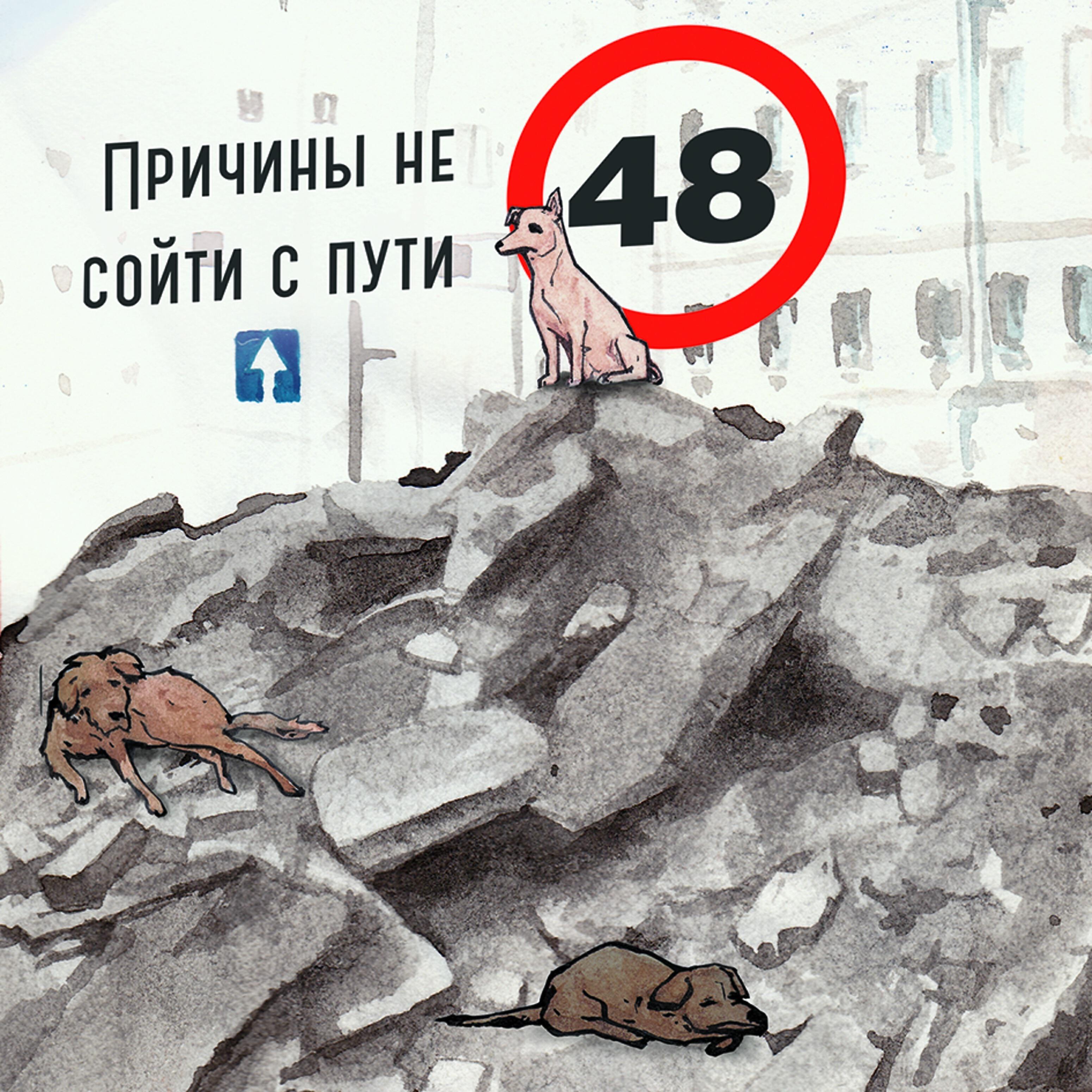 Релиз Причины не сойти с пути