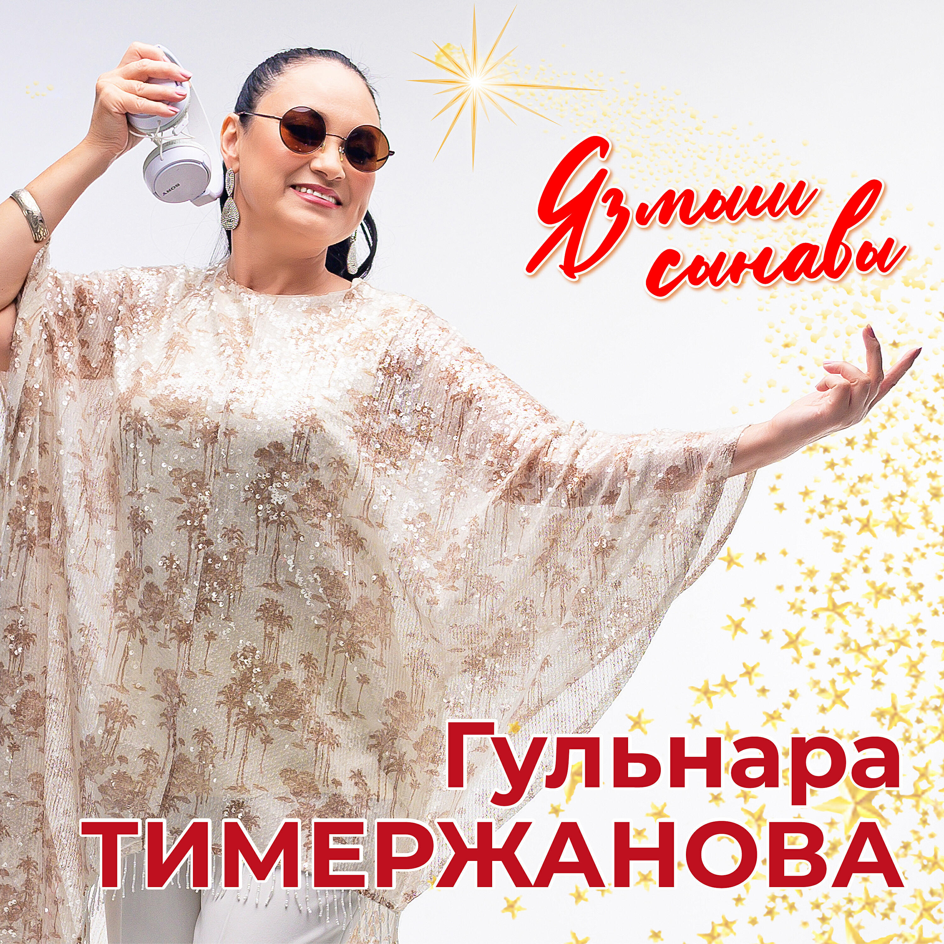 Релиз Язмыш сынавы