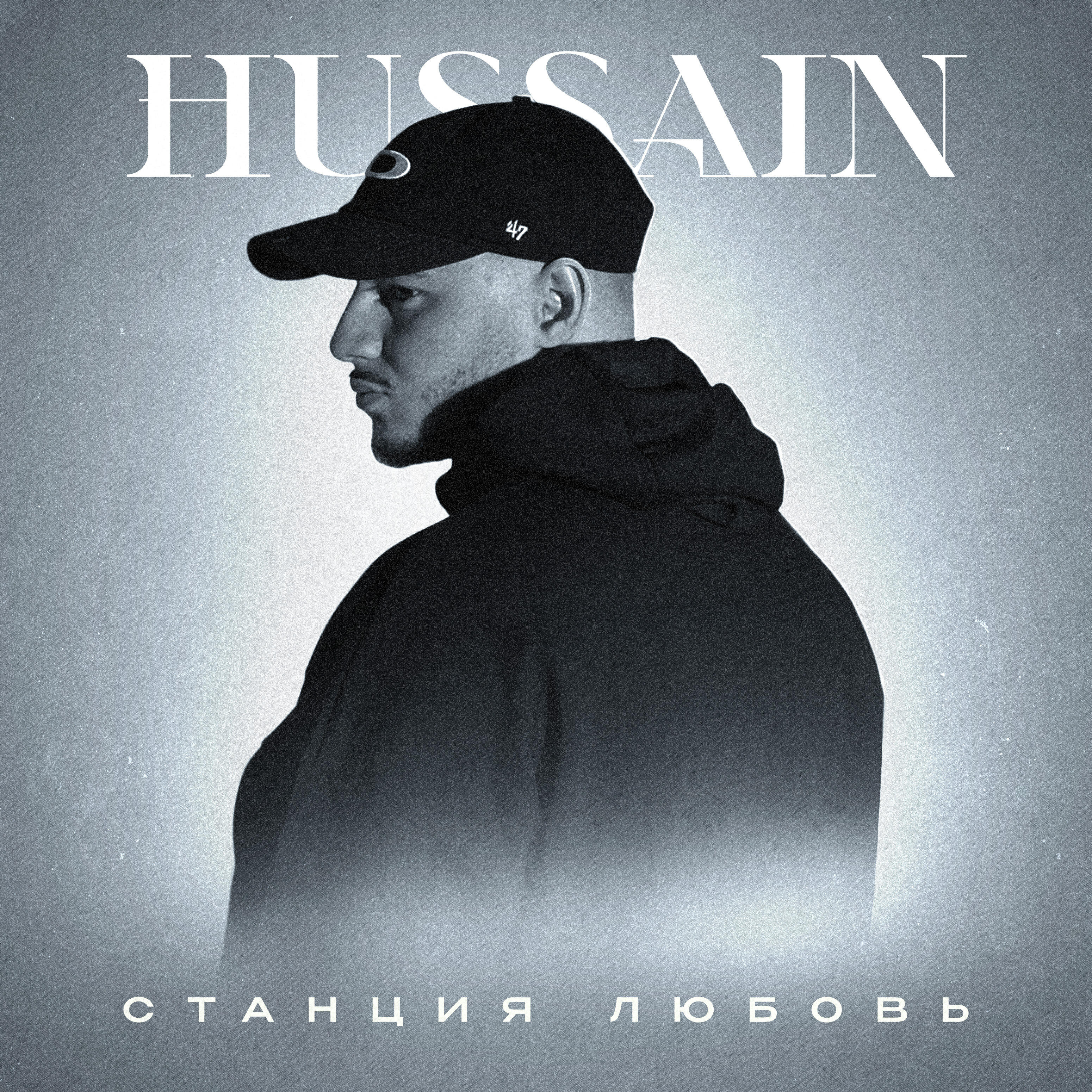 Релиз Станция Любовь