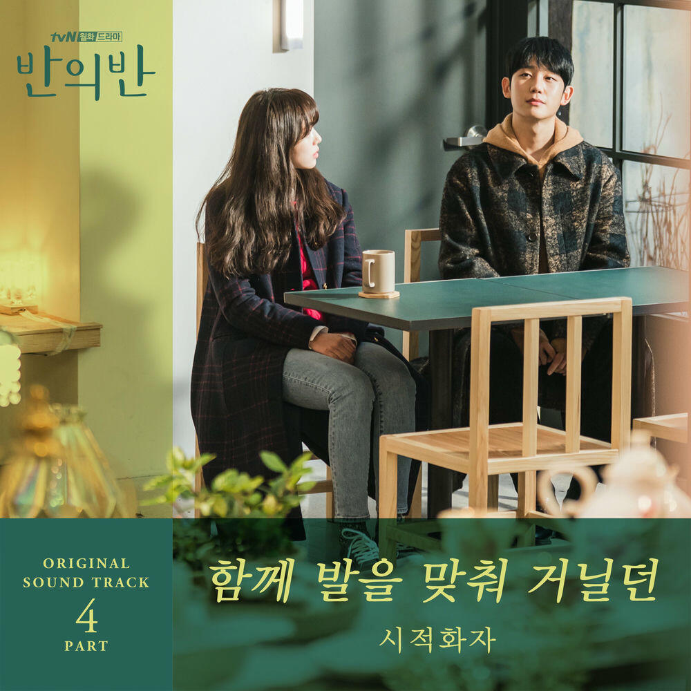 Релиз A PIECE OF YOUR MIND (Original Television Soundtrack), Pt. 4