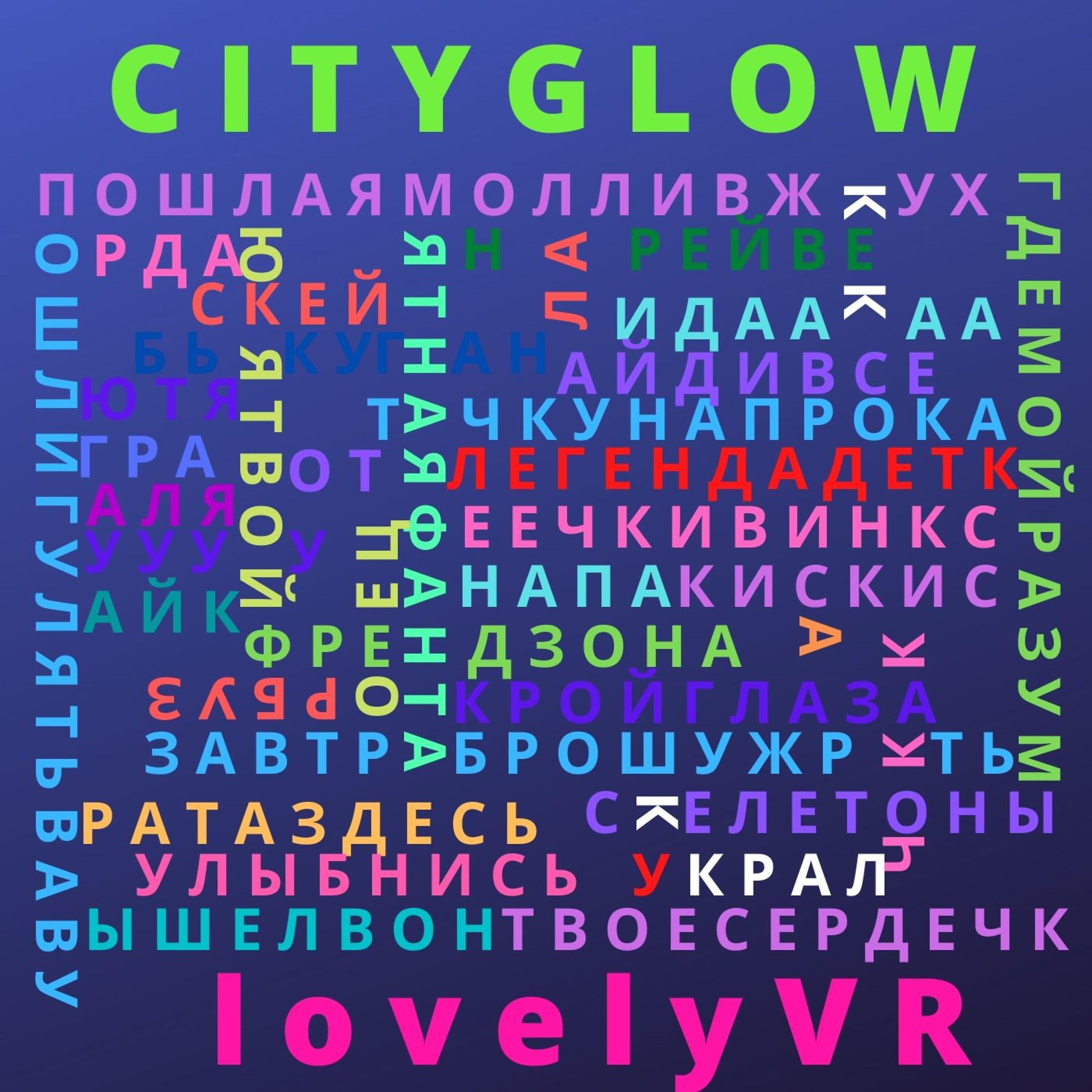 Релиз Lovely Vr