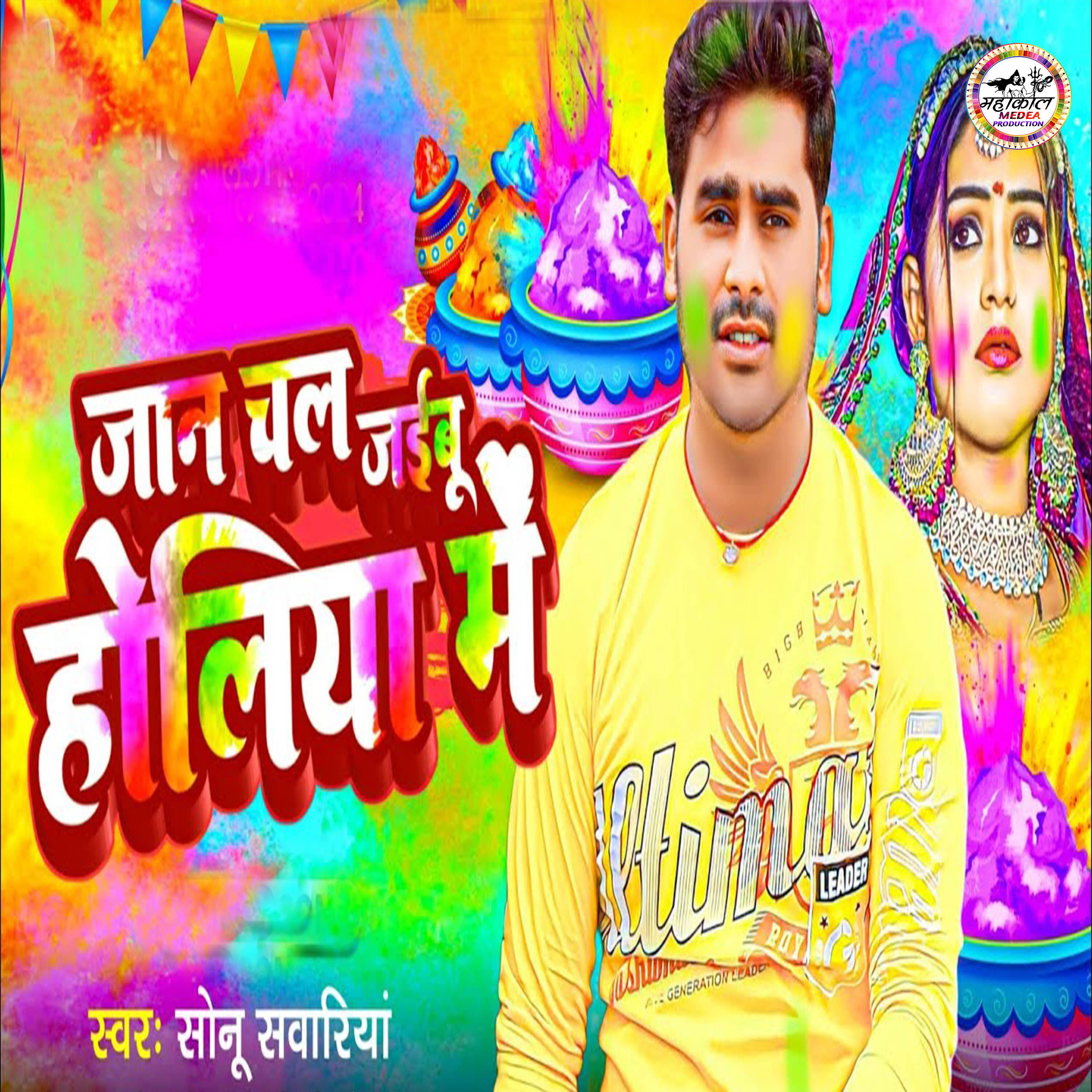 Релиз Jan Chal Jaibu Jan Holiya Me