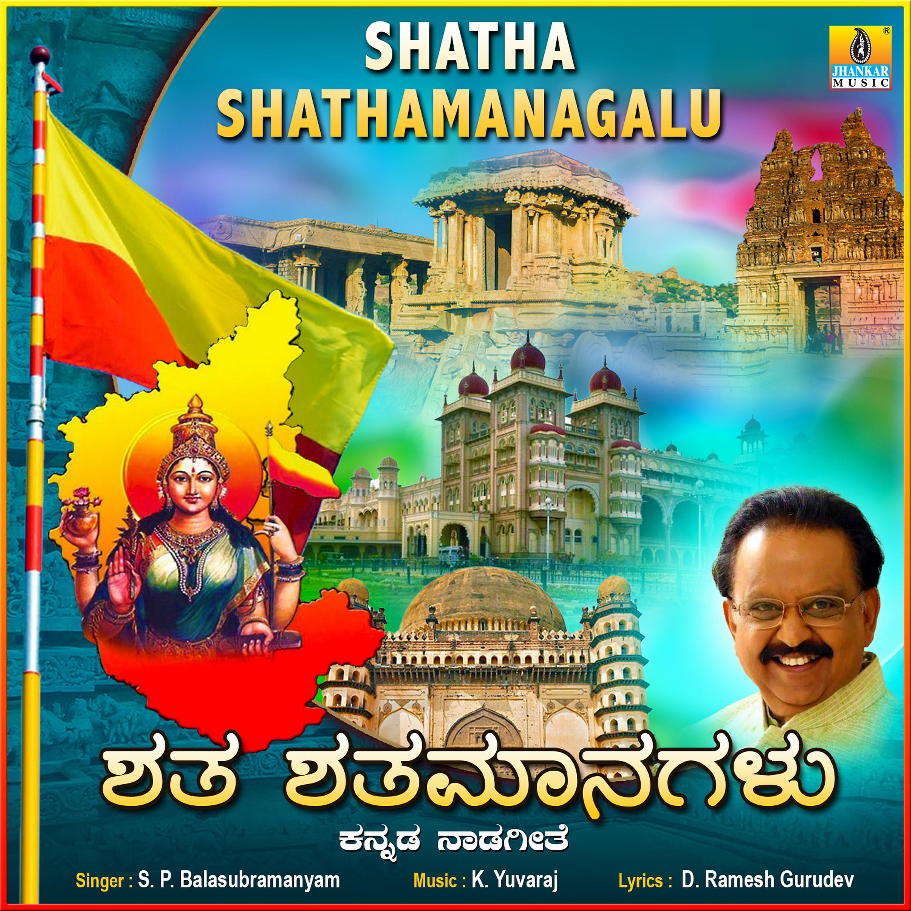 Релиз Shatha Shathamanagalu - Single
