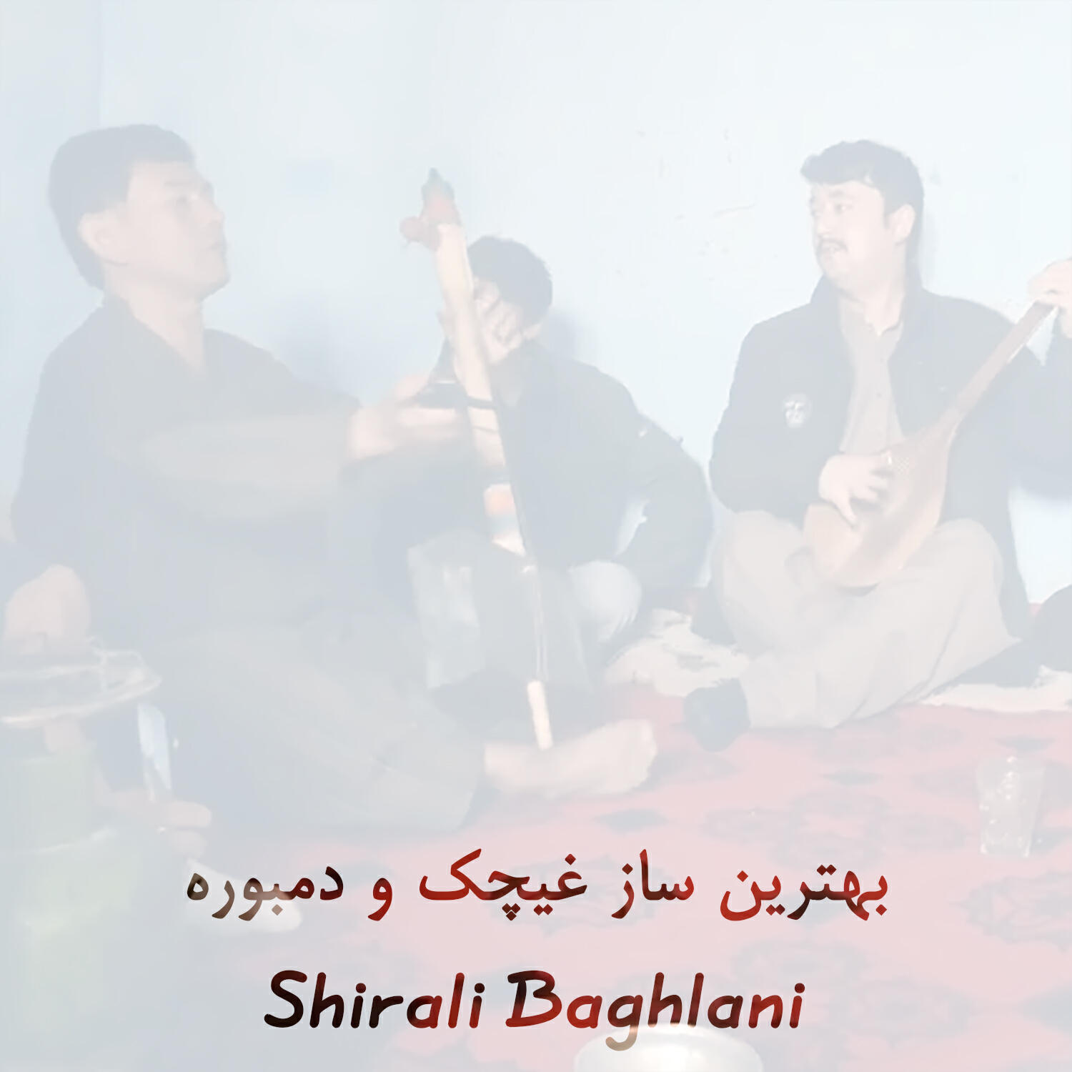 Релиз بهترین ساز غیچک و دمبوره