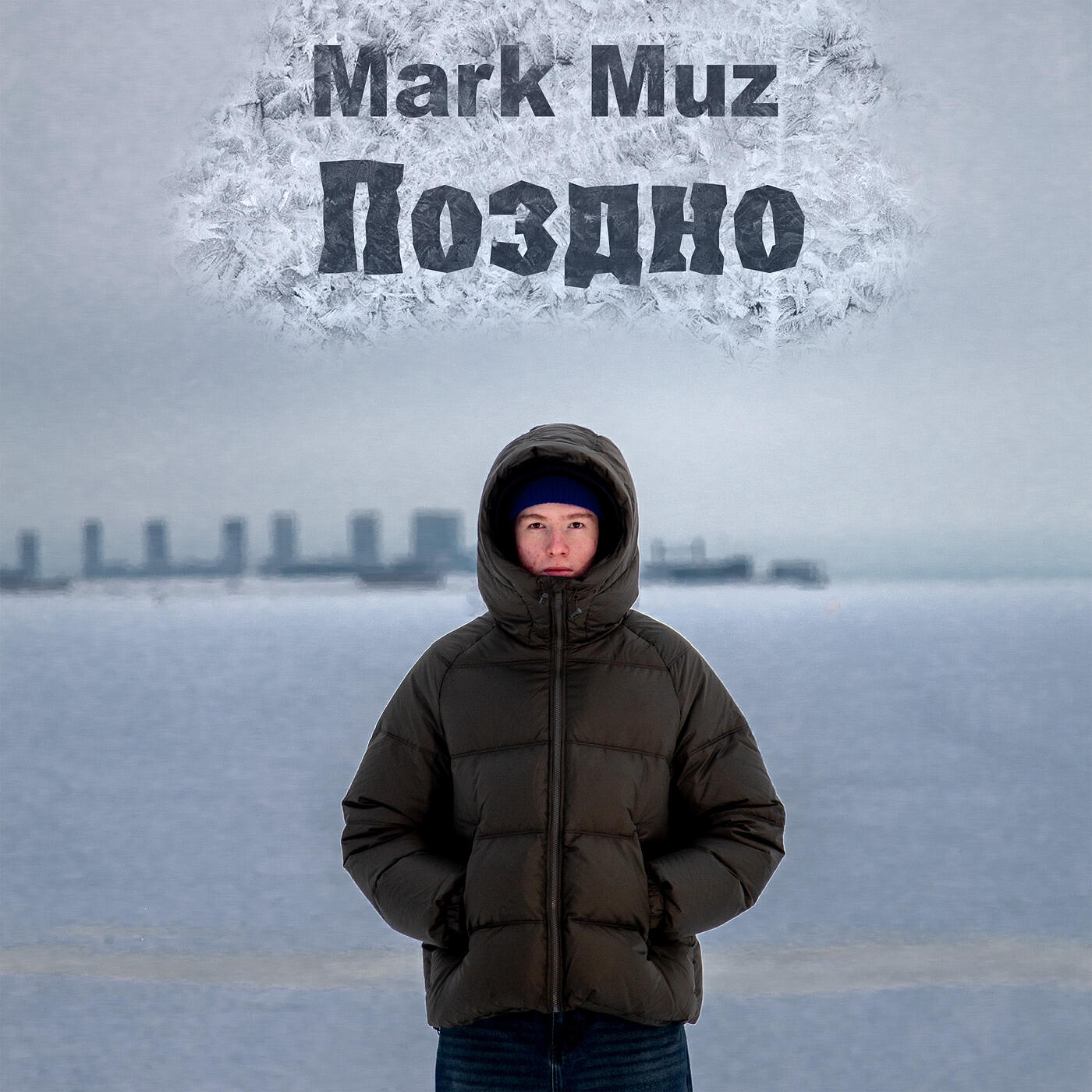 Релиз Поздно