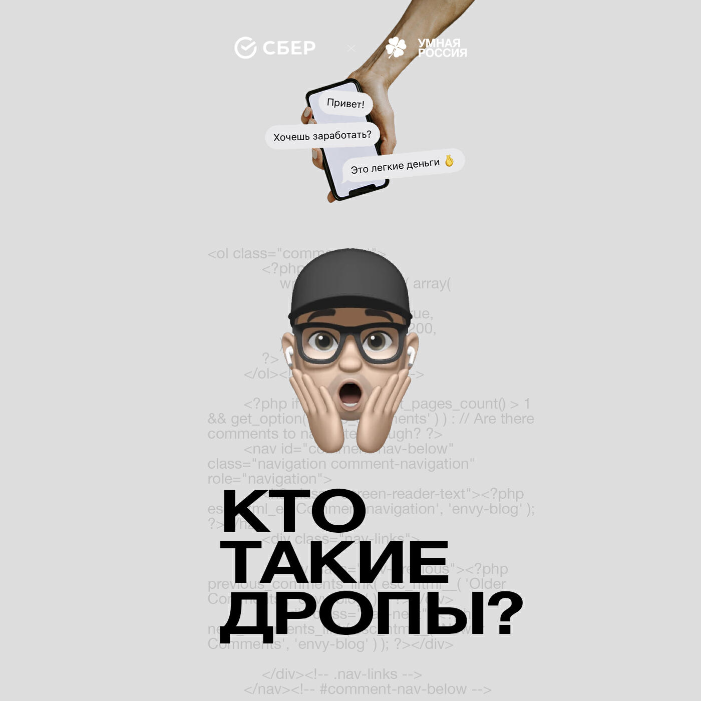 Подкаст Кто такие дропы?