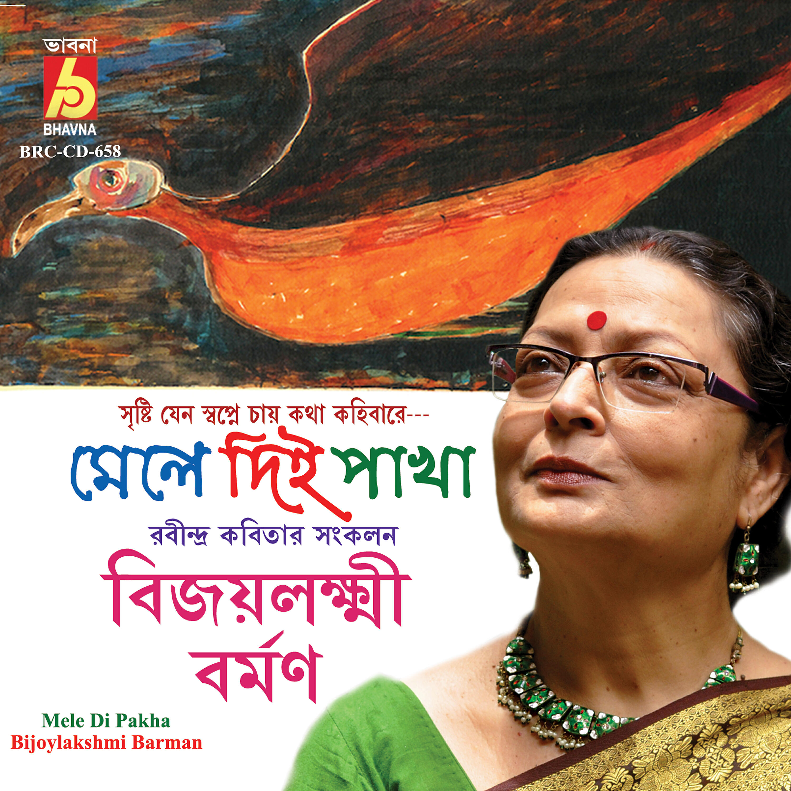 Релиз Mele Di Pakha