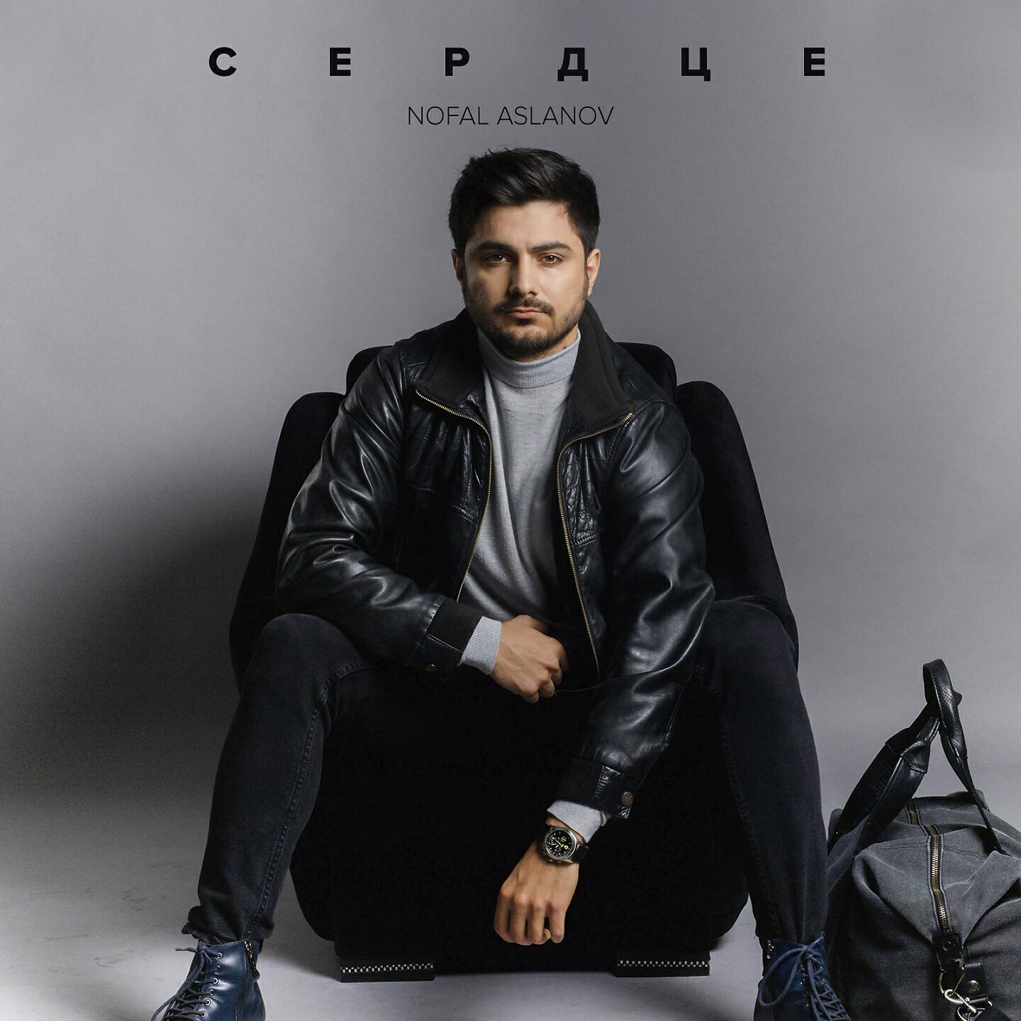 Релиз Сердце