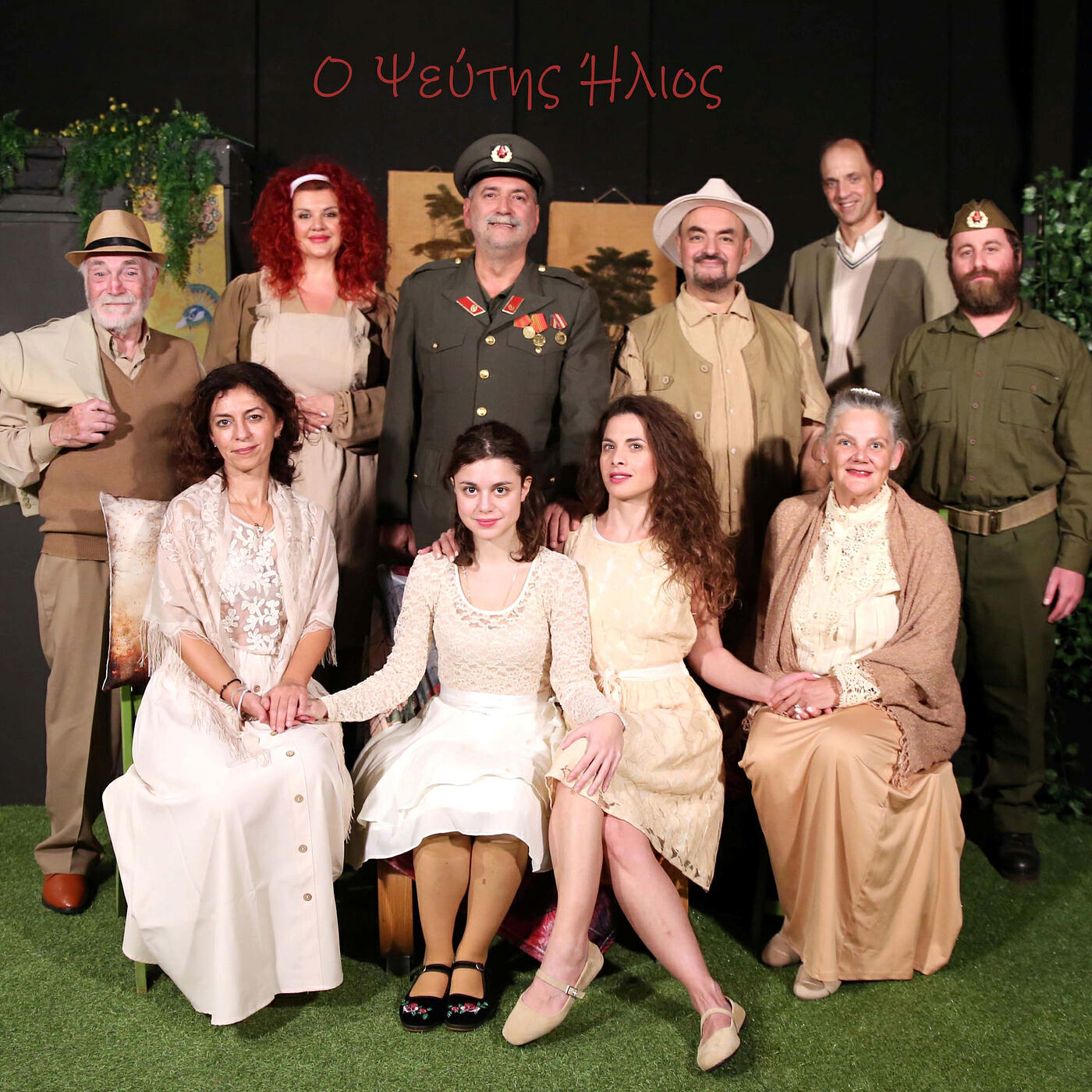 Релиз Ο Ψεύτης Ήλιος