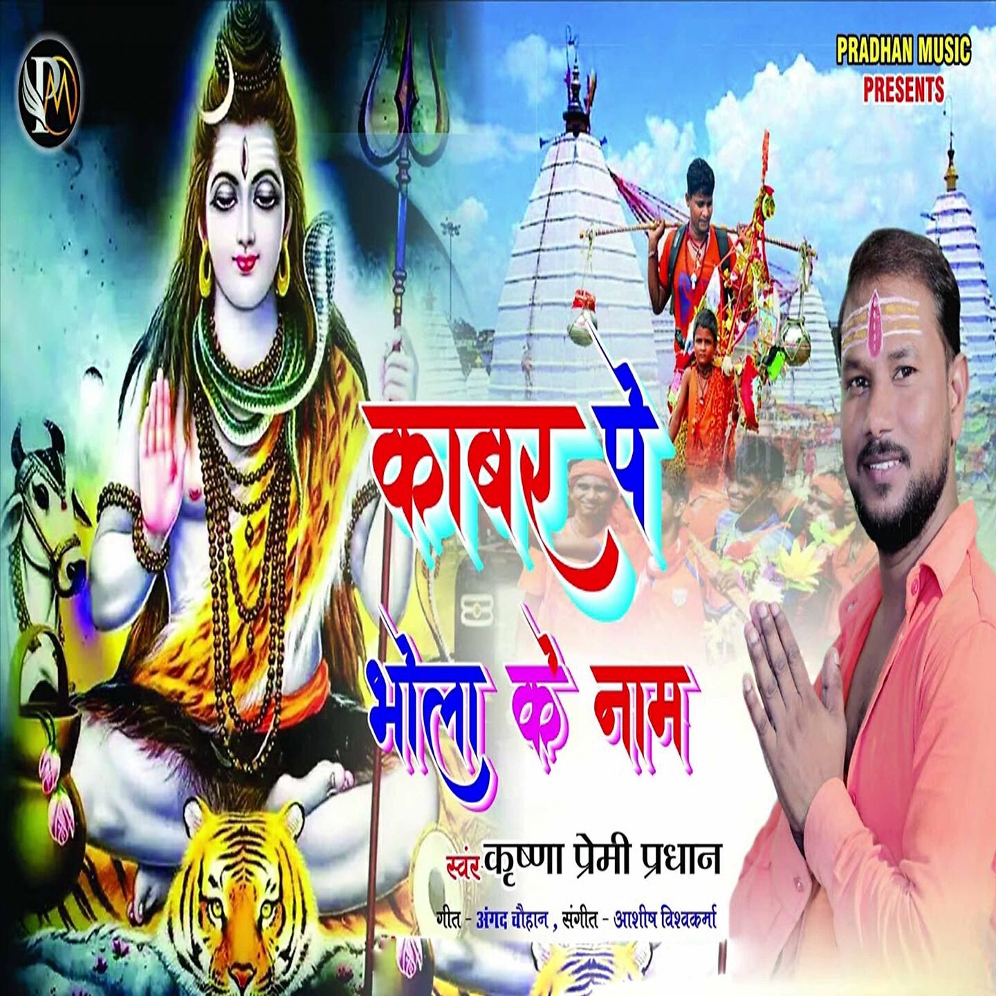 Релиз Kabar Par Bhola Ke Naam