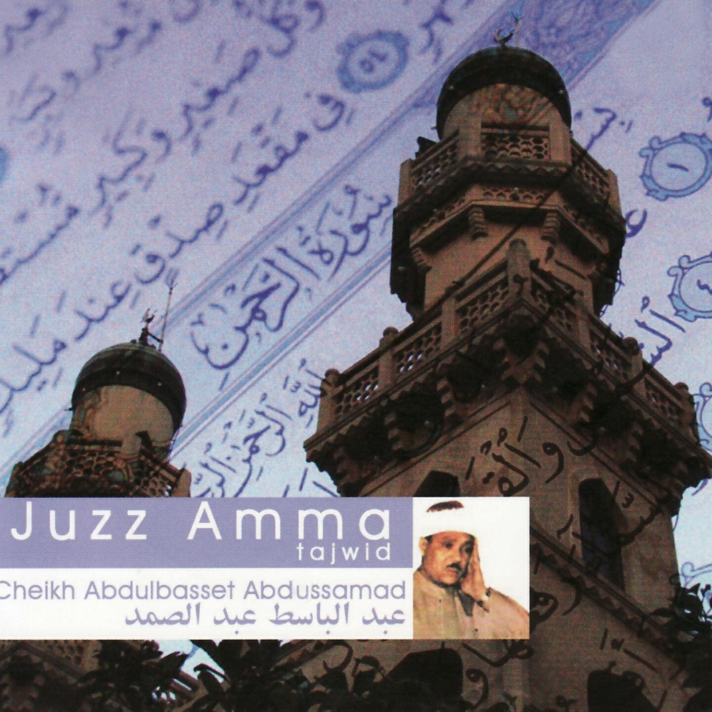 Релиз Juzz Amma - Tajwid