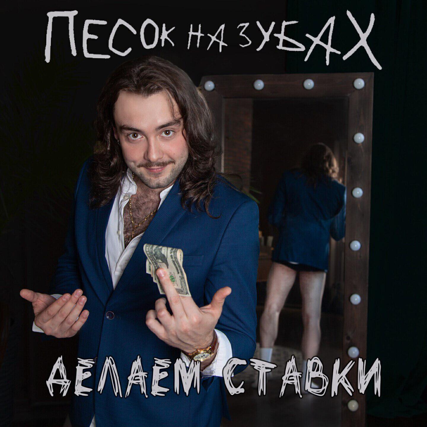 Песок на зубах