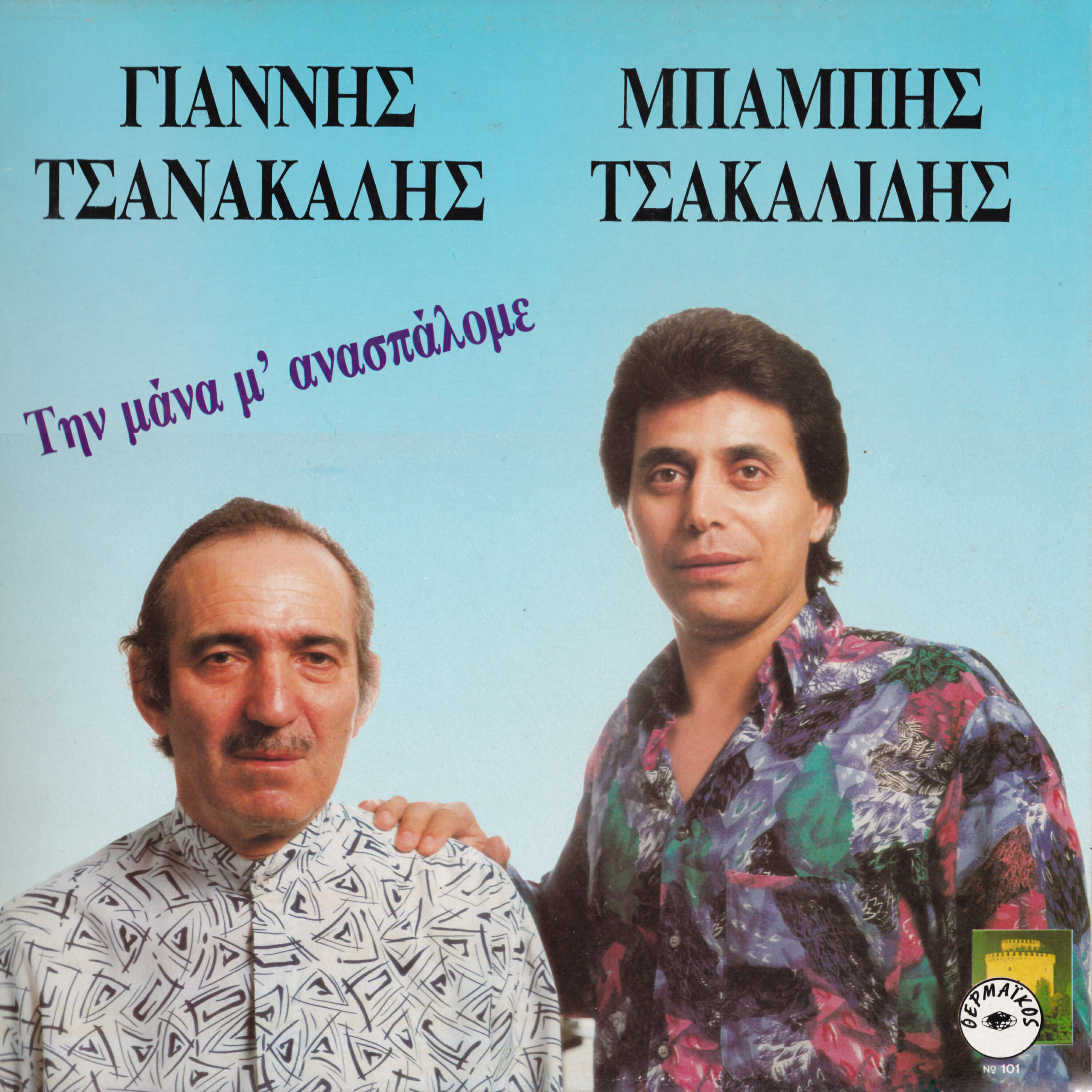 Релиз Tin mana m anaspalome