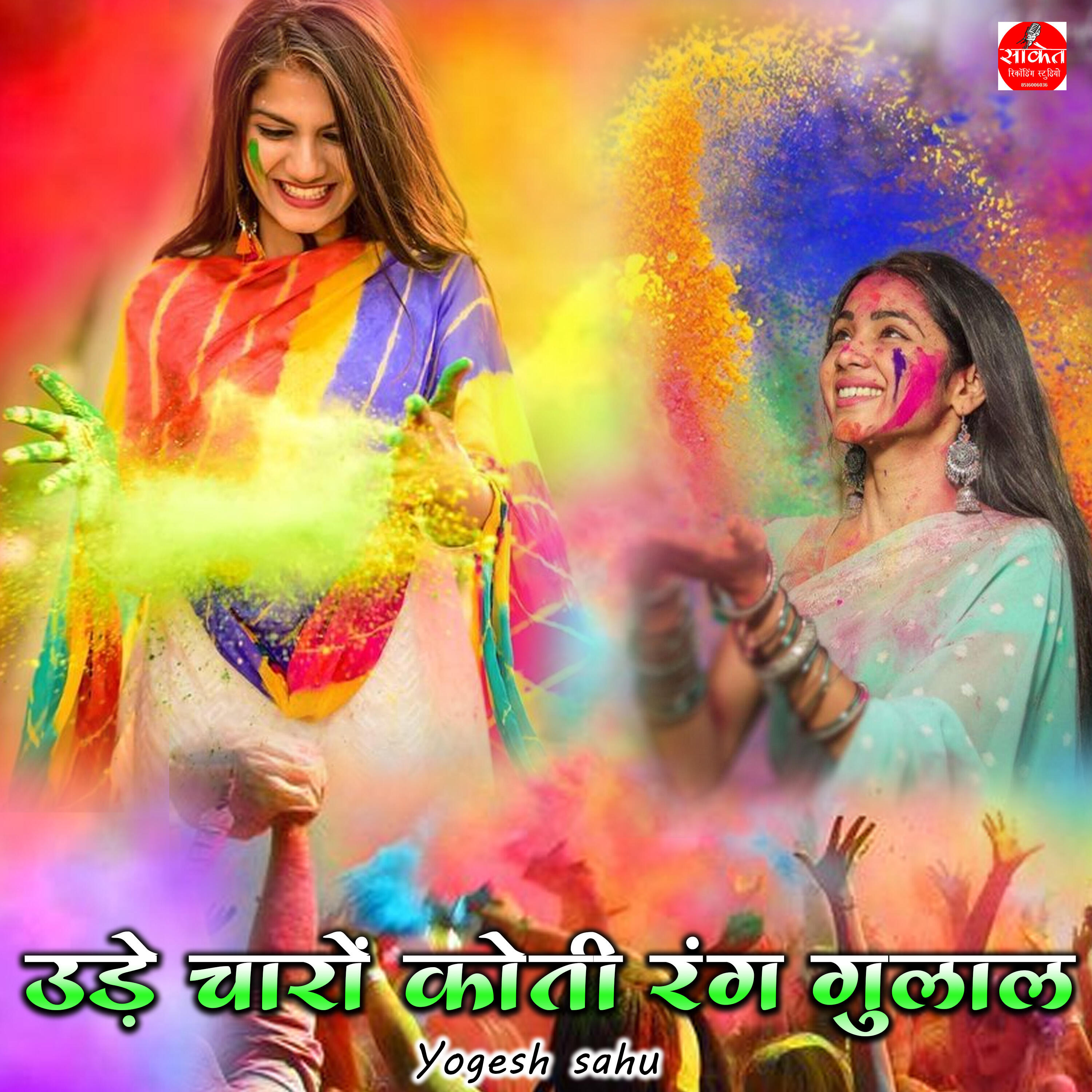 Релиз Ude Charo Koti Rang Gulaal