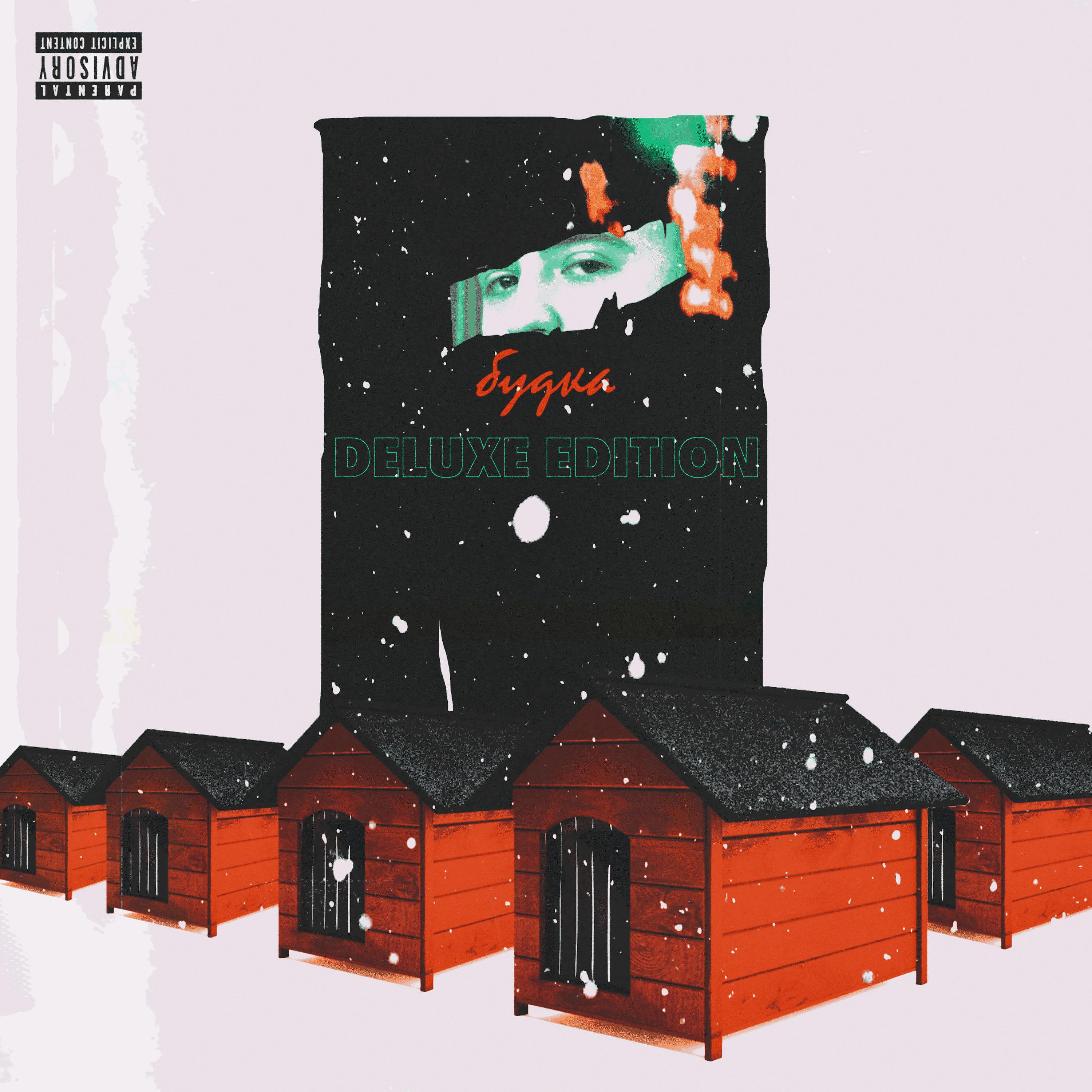 Постер альбома БУДКА DELUXE