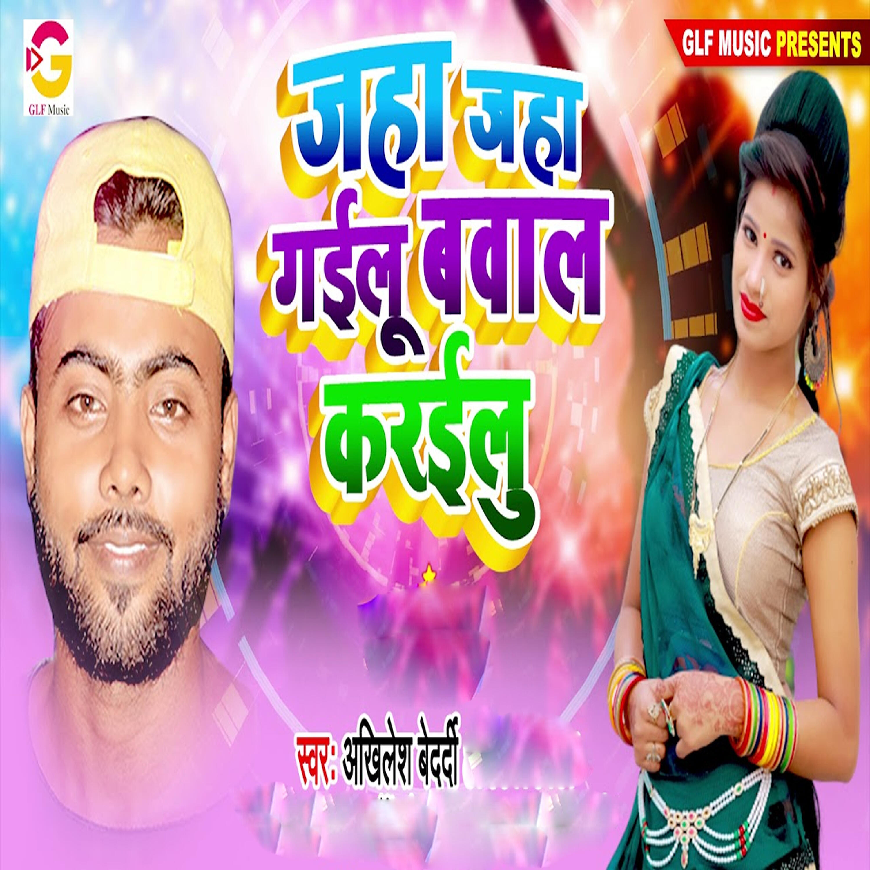 Релиз Jahan Jahan Gailu Bawal Karailu