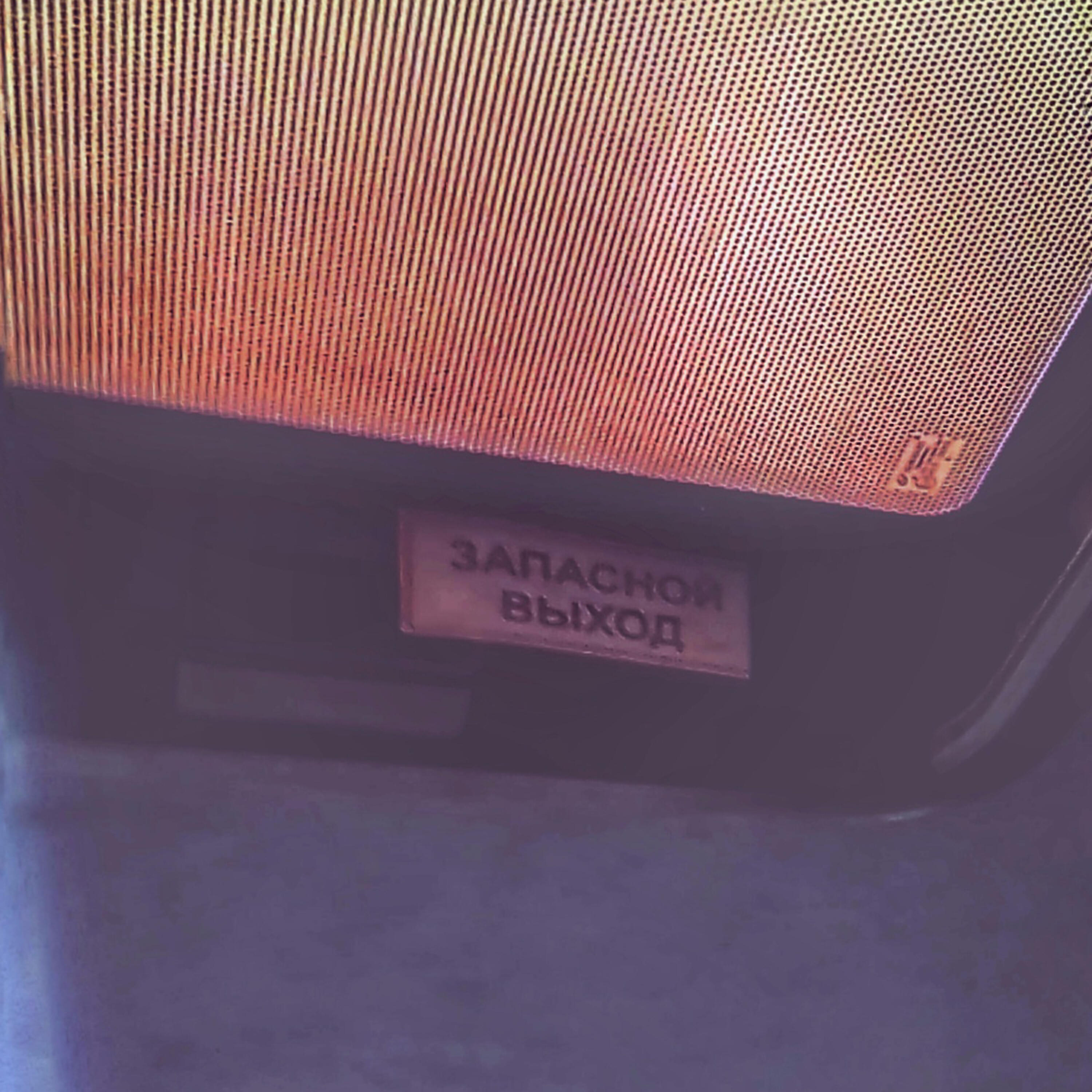 Релиз Запасной выход