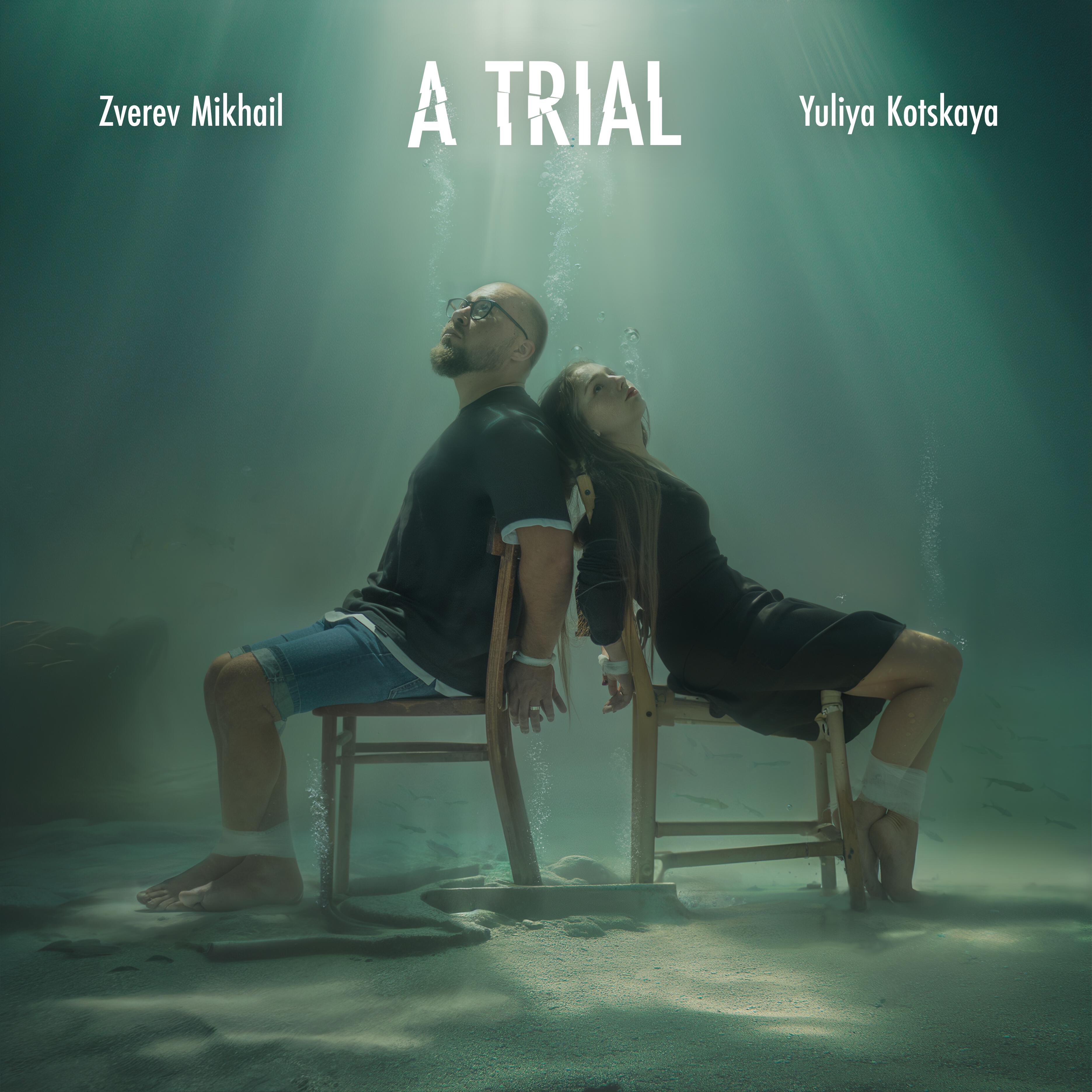 Релиз A TRIAL