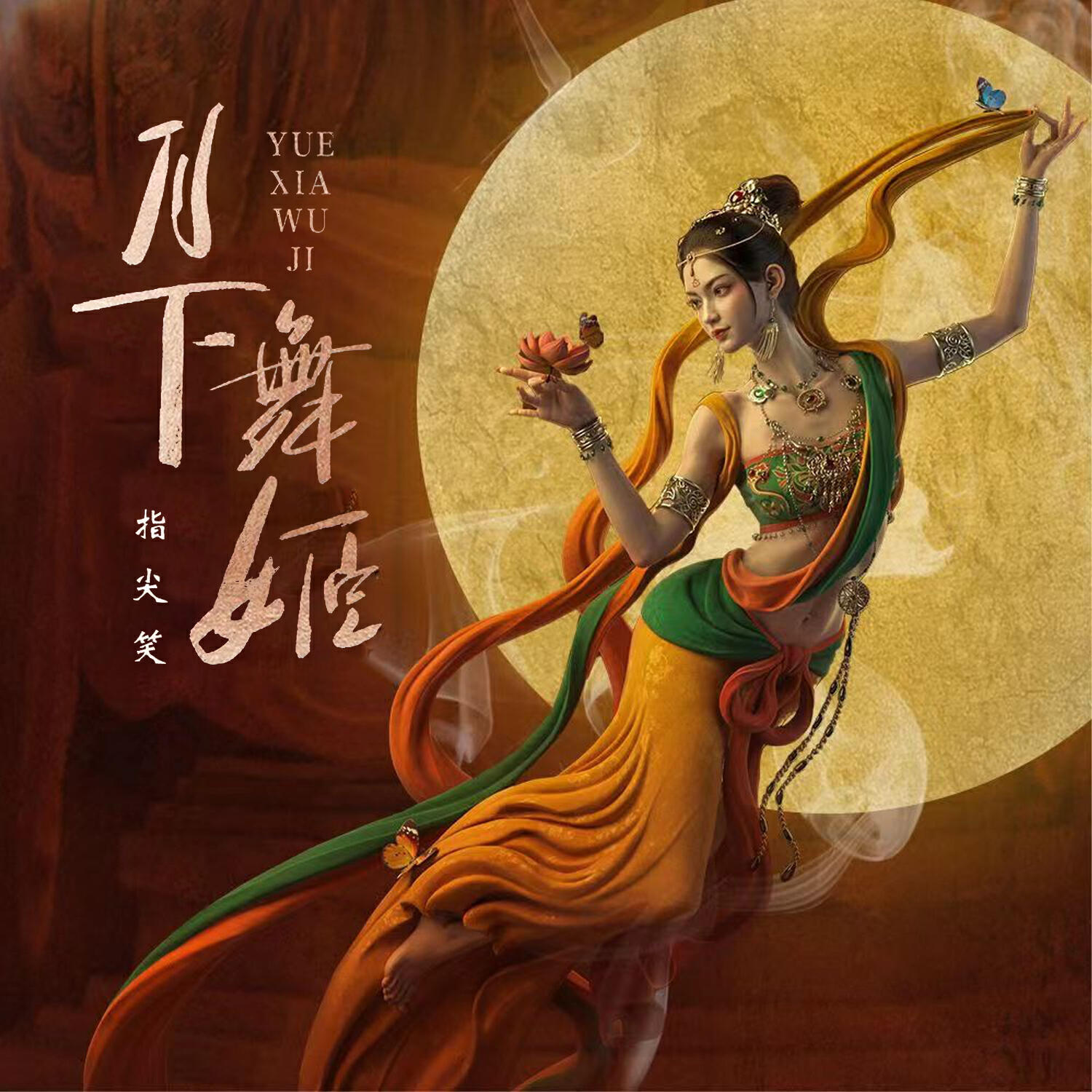 Релиз 月下舞姬